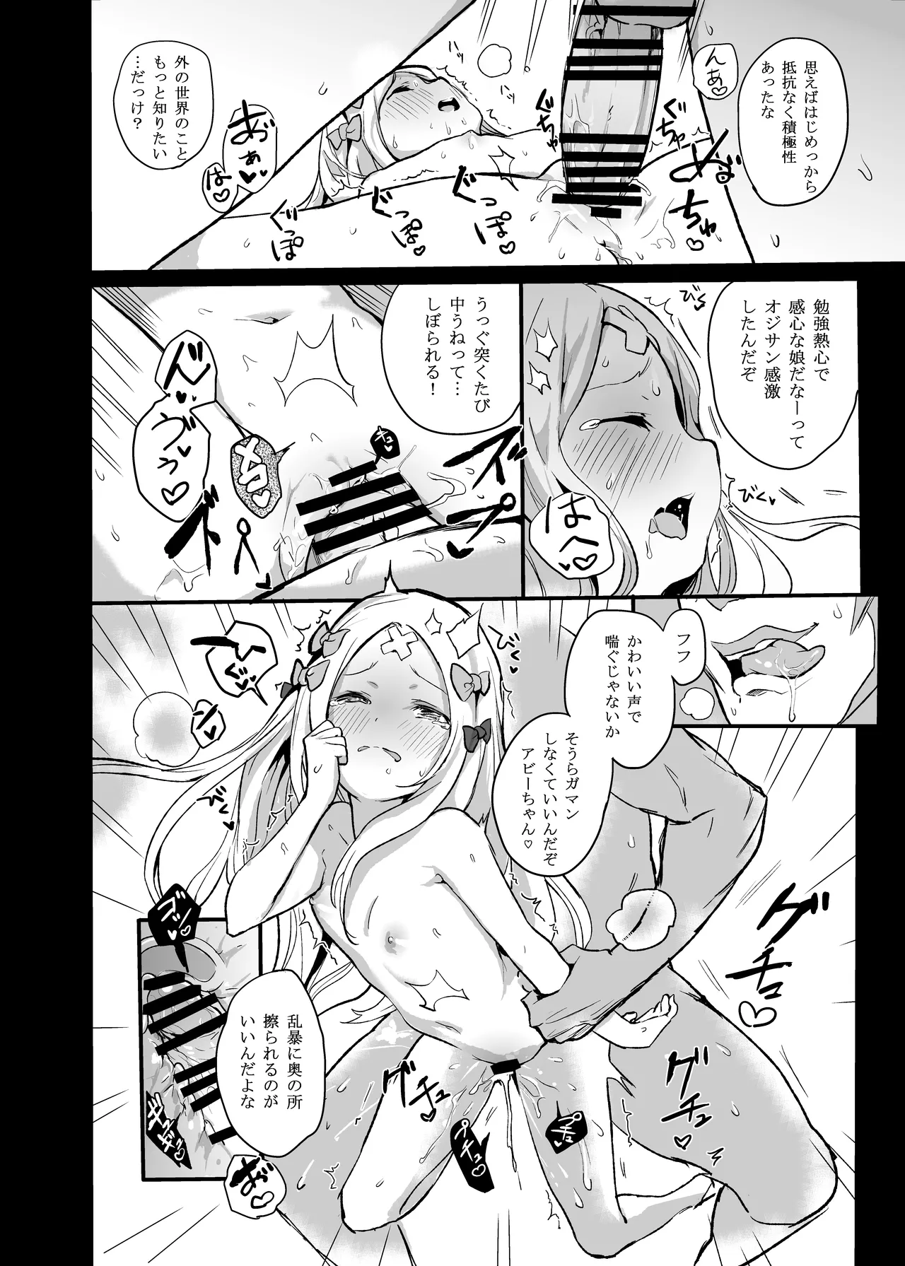 あびぱん - page11