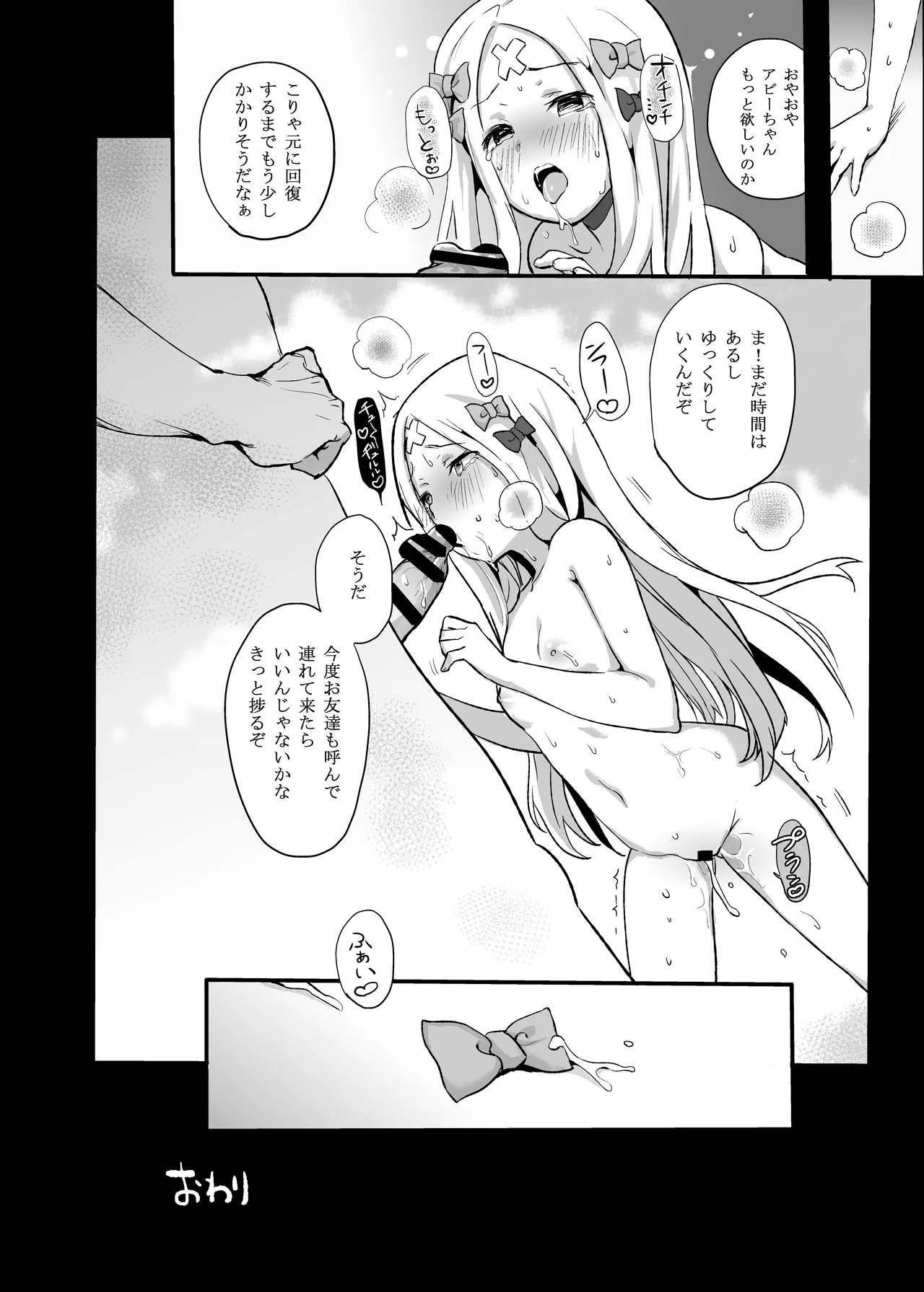 あびぱん - page15