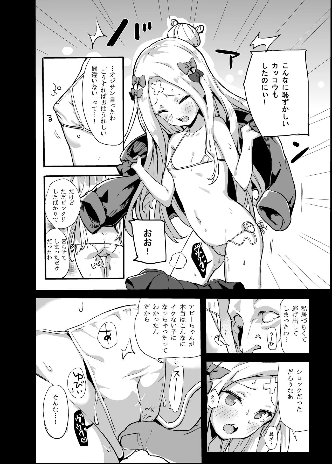 あびぱん - page5