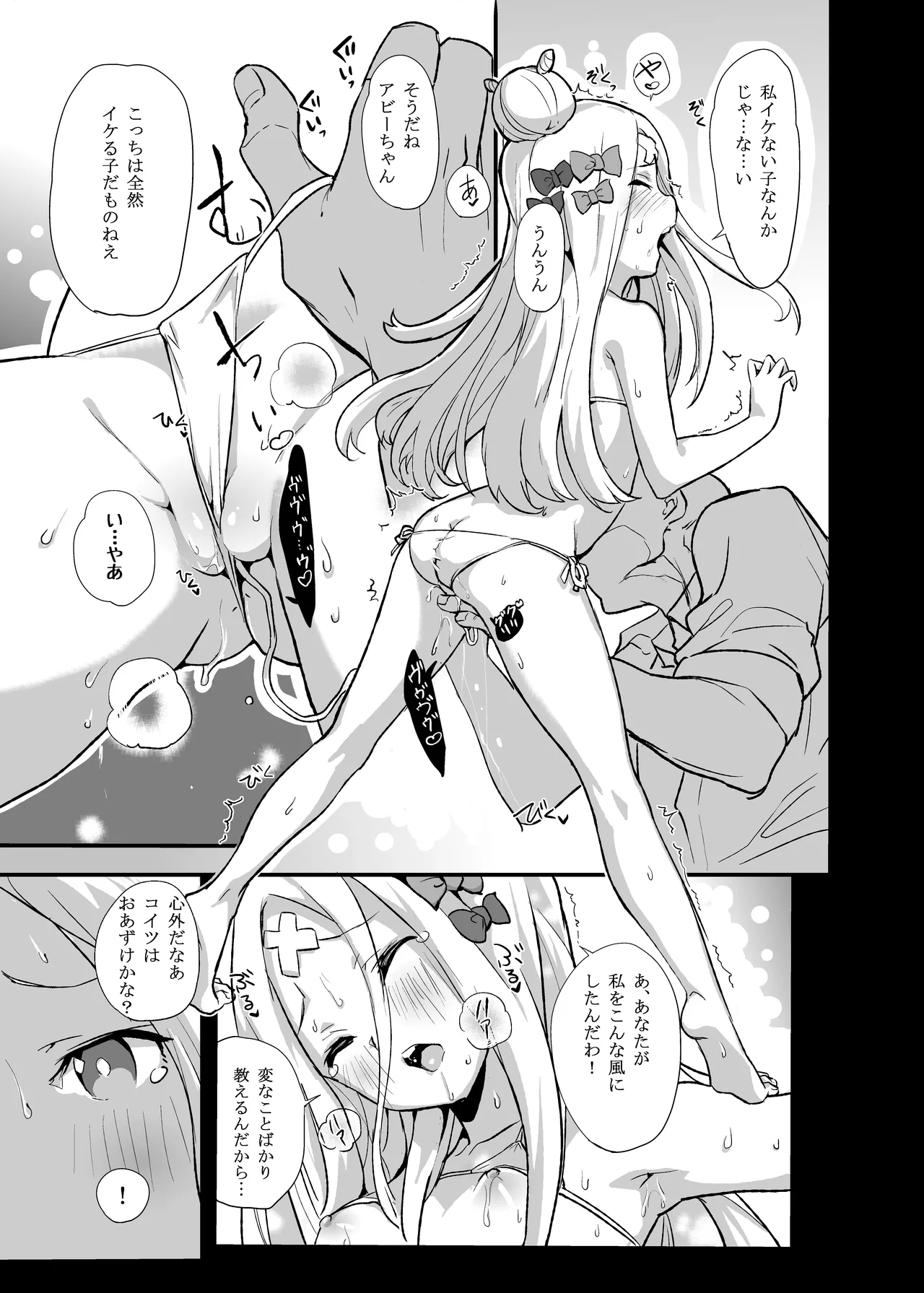 あびぱん - page6