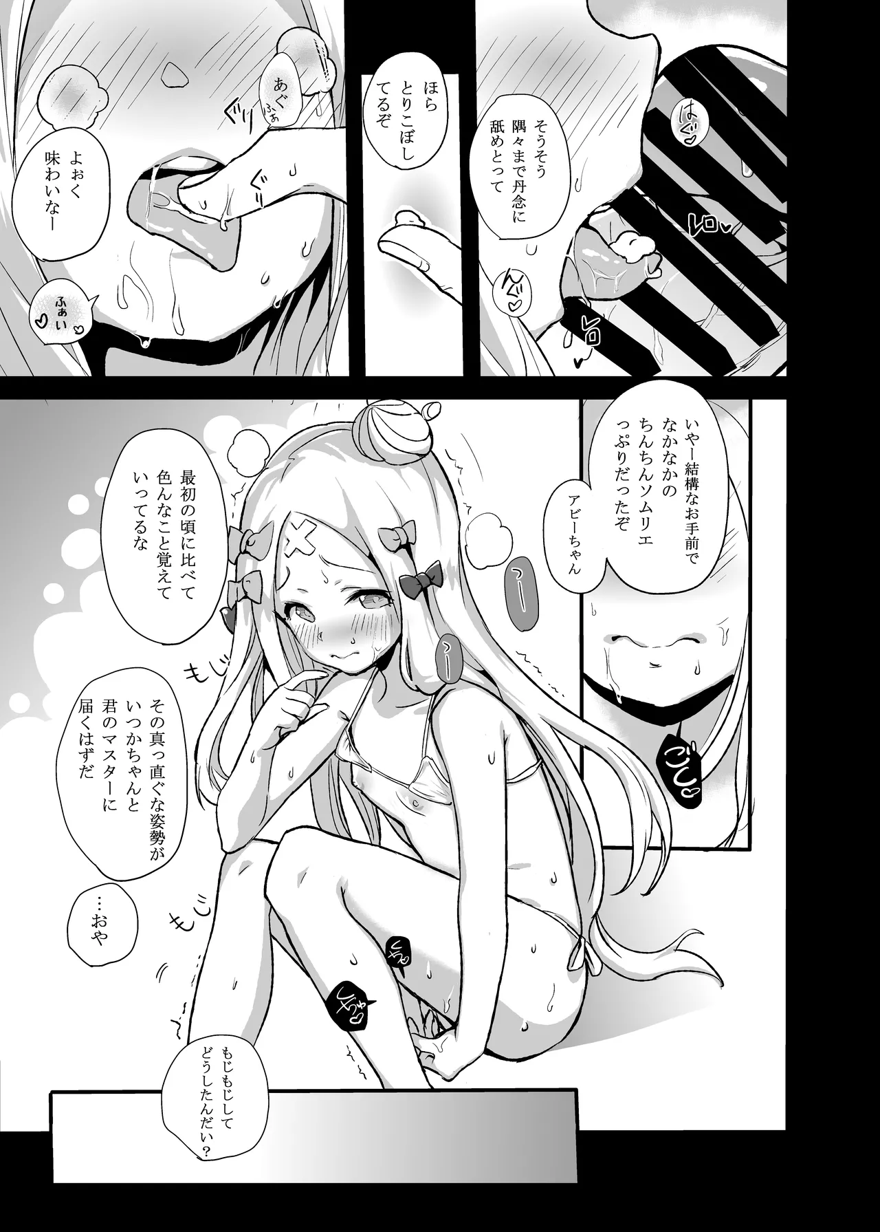 あびぱん - page8