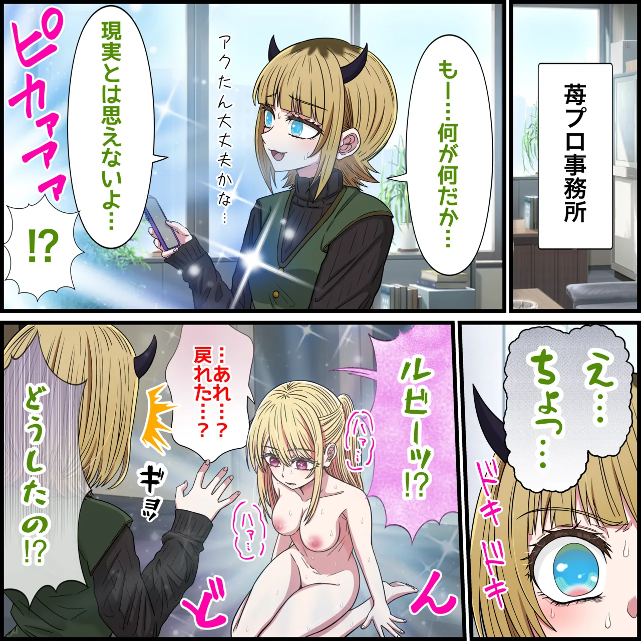 アニメキャラとセックルできるアプリ35、MEMちょ編 - page5