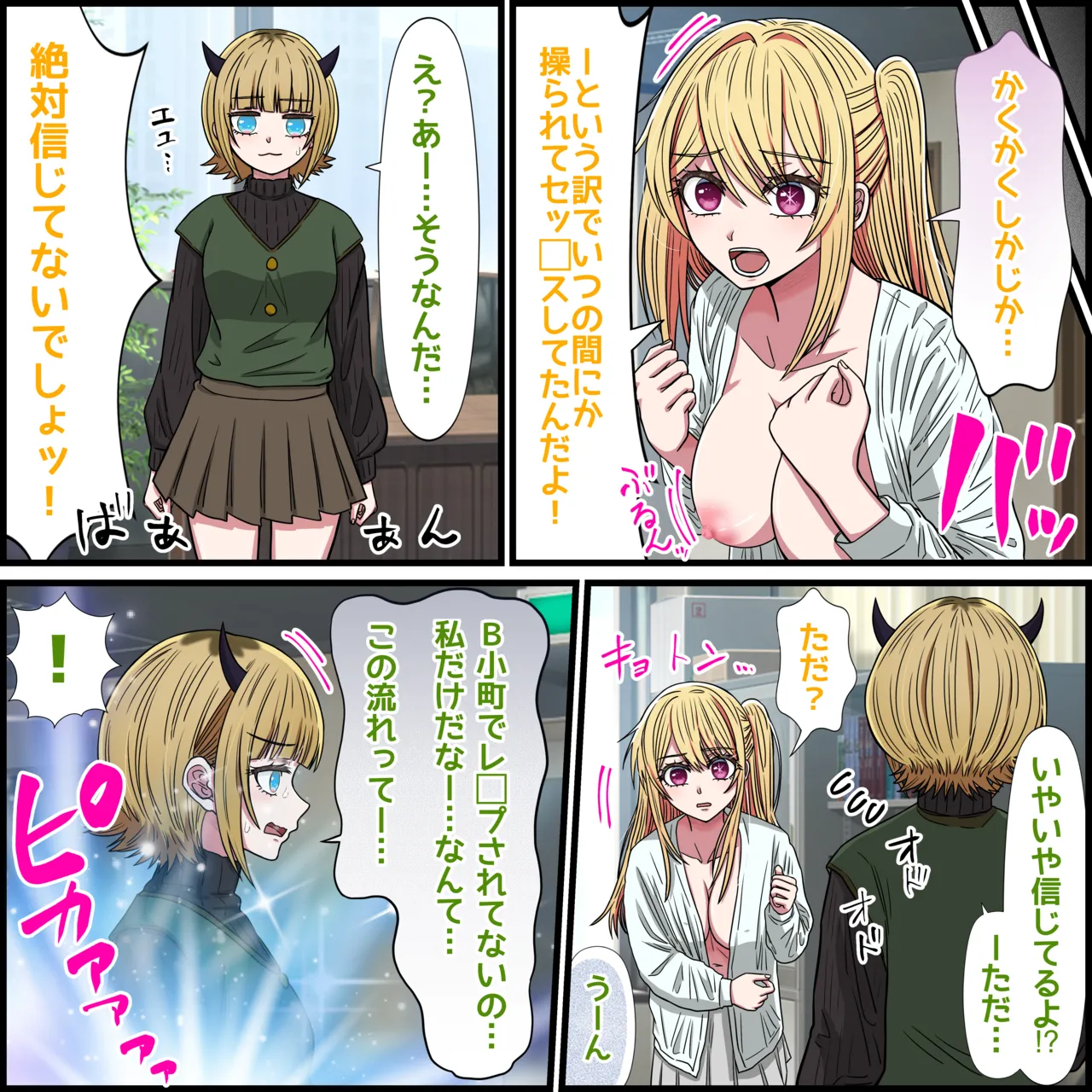 アニメキャラとセックルできるアプリ35、MEMちょ編 - page6