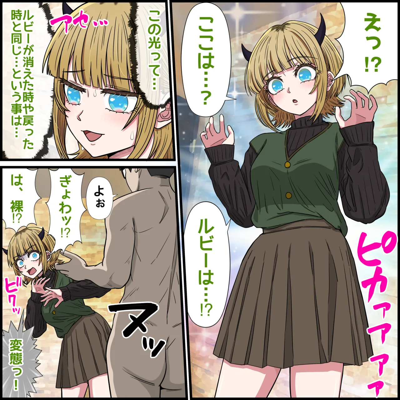 アニメキャラとセックルできるアプリ35、MEMちょ編 - page7