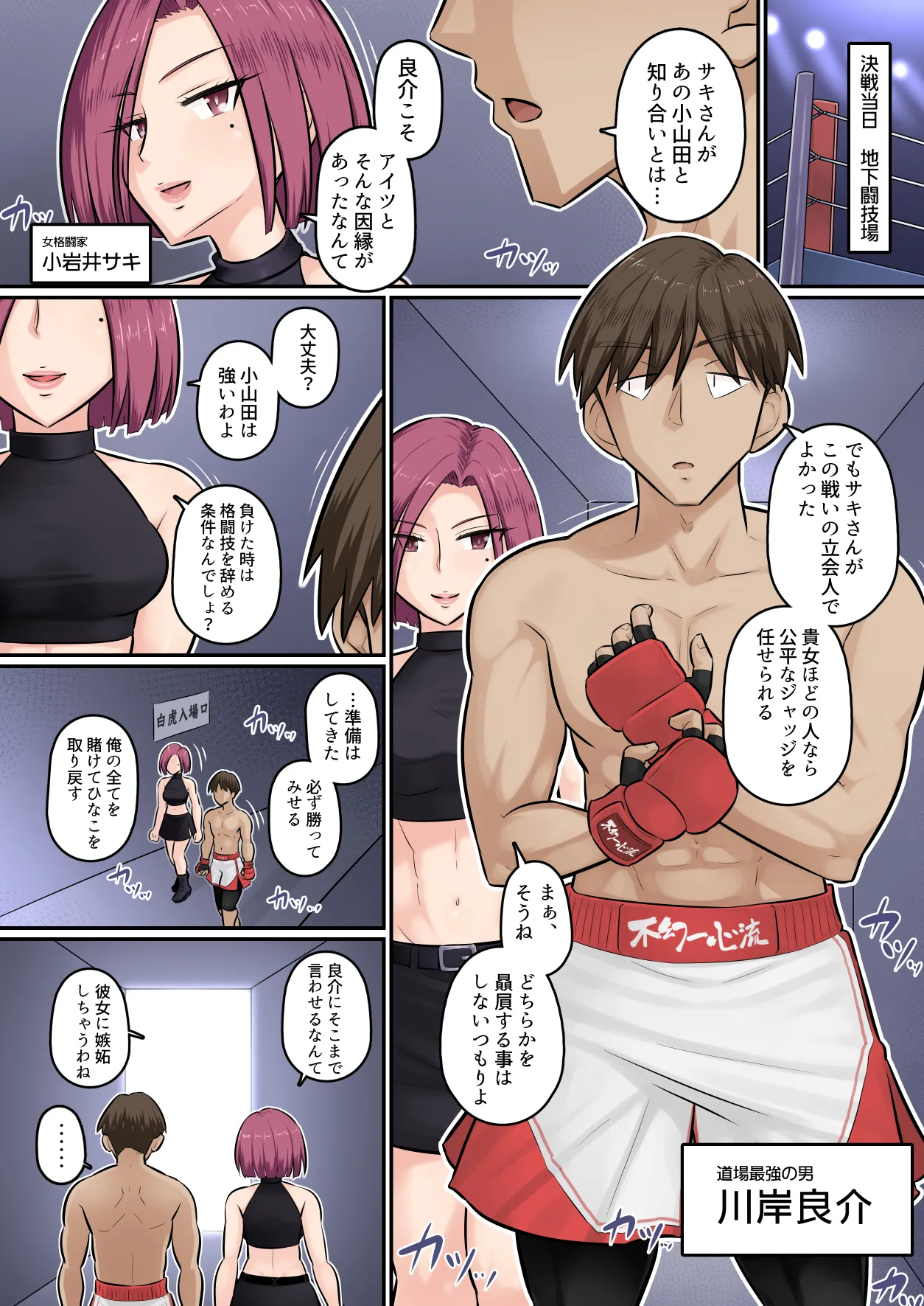 幼馴染彼女が道場破りにお持ち帰りされて、一ヶ月間ガッツリ種付けされるお話。5 - page2