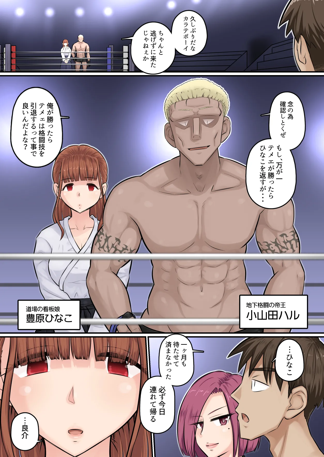 幼馴染彼女が道場破りにお持ち帰りされて、一ヶ月間ガッツリ種付けされるお話。5 - page3