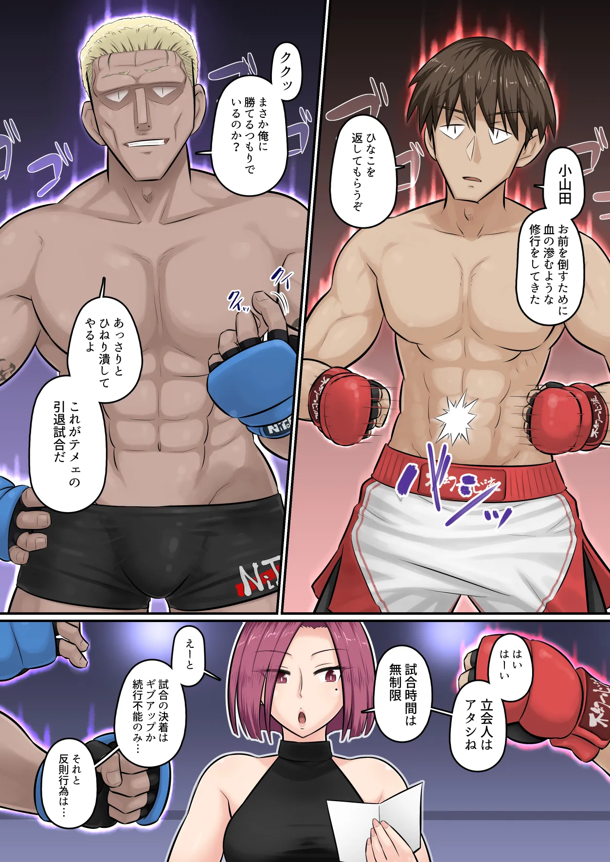 幼馴染彼女が道場破りにお持ち帰りされて、一ヶ月間ガッツリ種付けされるお話。5 - page5