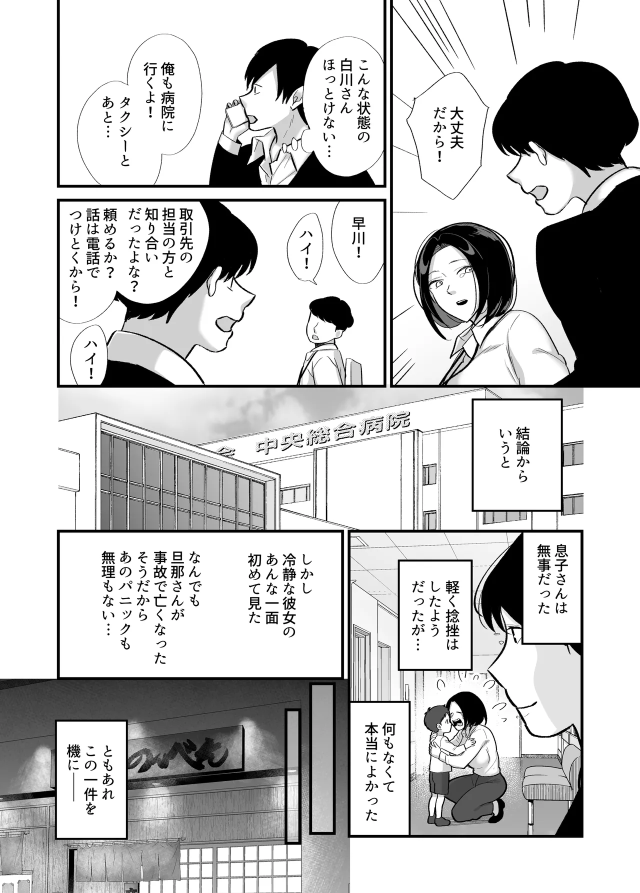 勝気なシングルマザーとドスケベ熱愛性交 - page10