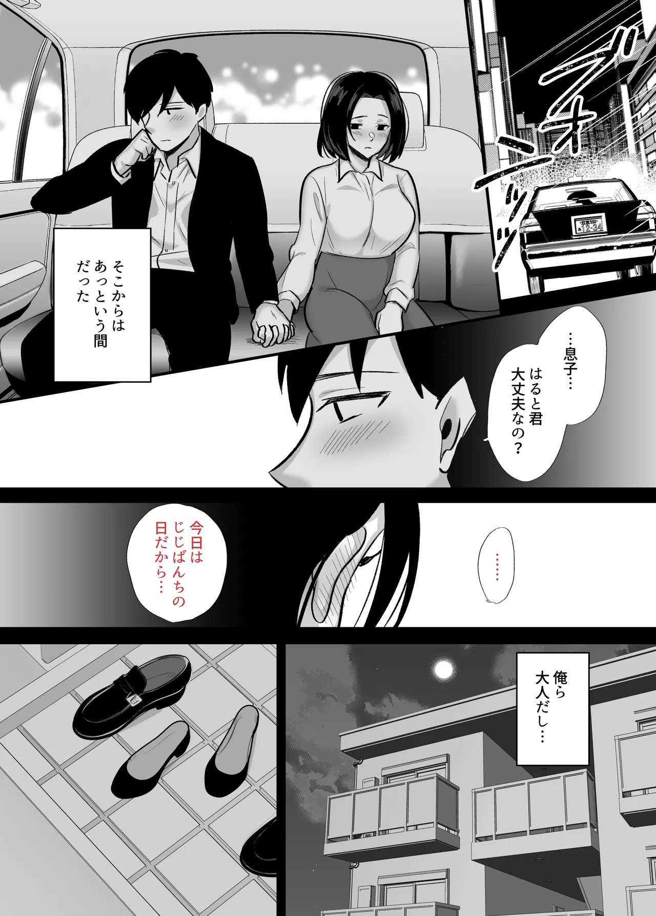 勝気なシングルマザーとドスケベ熱愛性交 - page14
