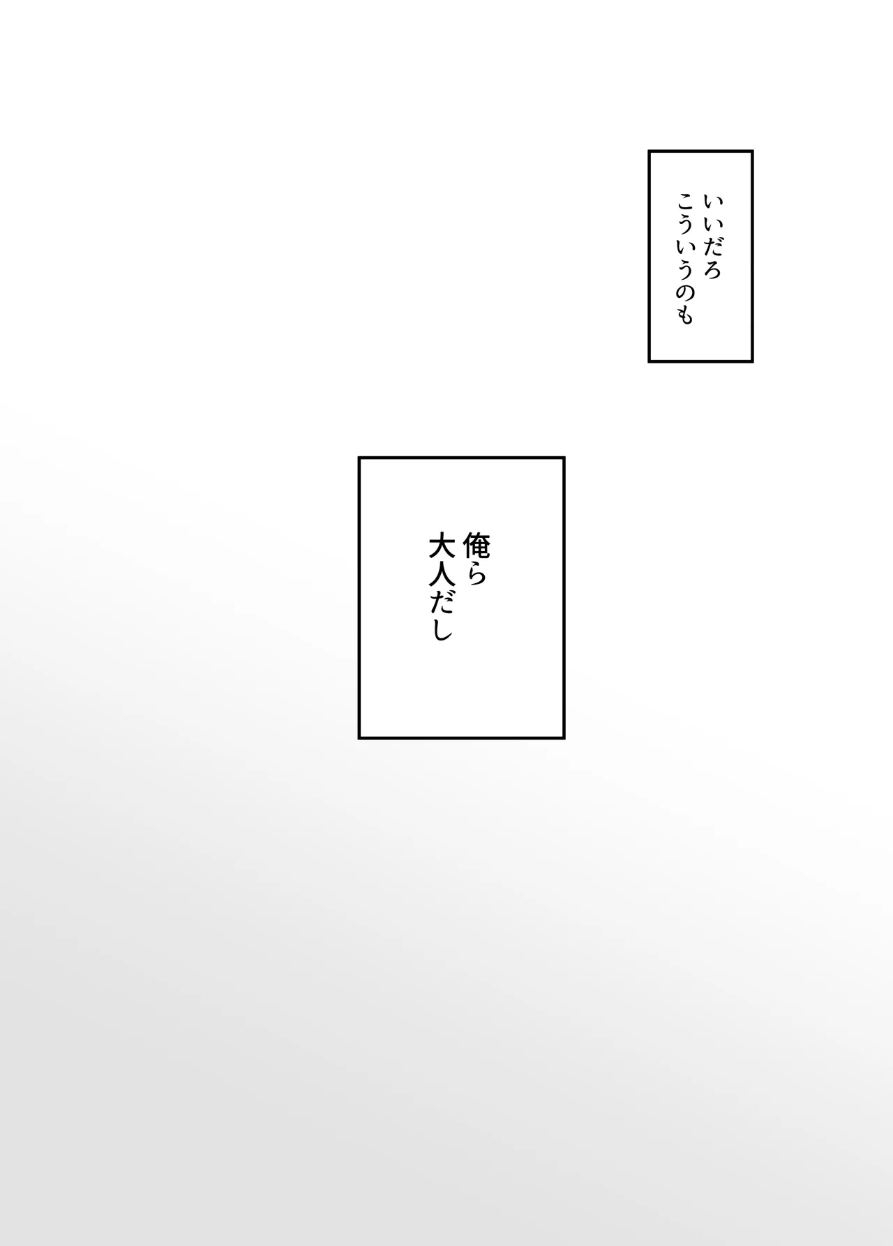 勝気なシングルマザーとドスケベ熱愛性交 - page53