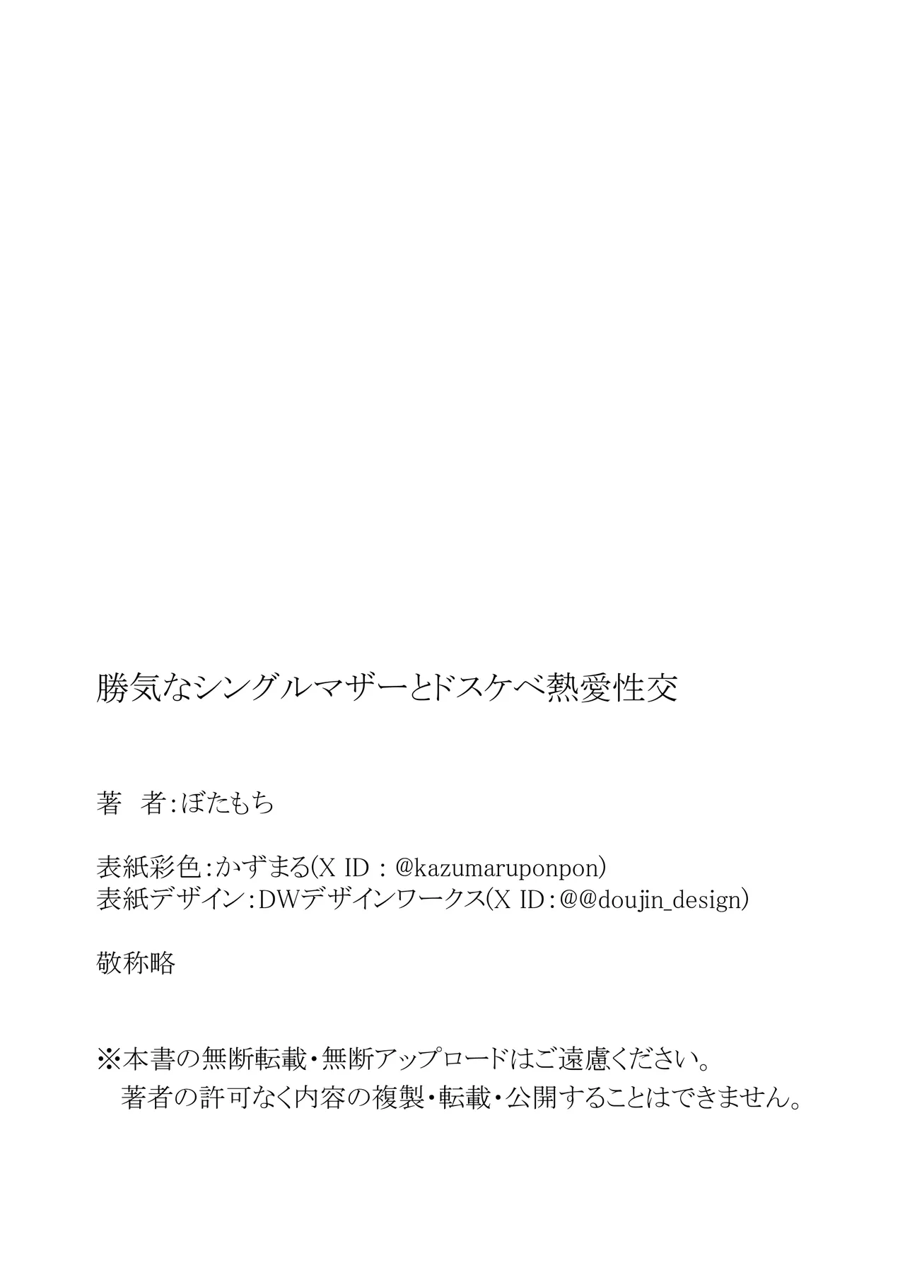 勝気なシングルマザーとドスケベ熱愛性交 - page54