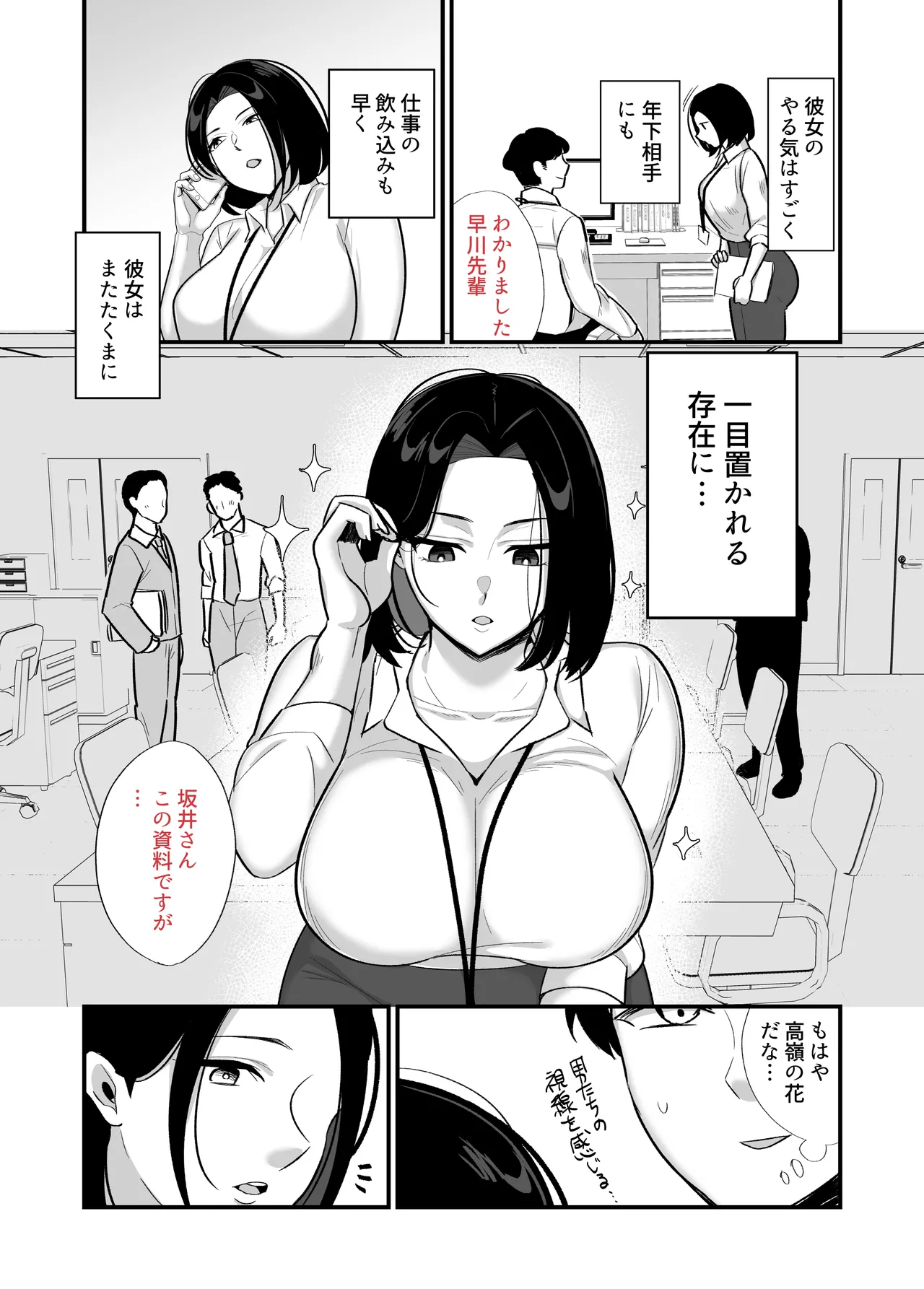 勝気なシングルマザーとドスケベ熱愛性交 - page7