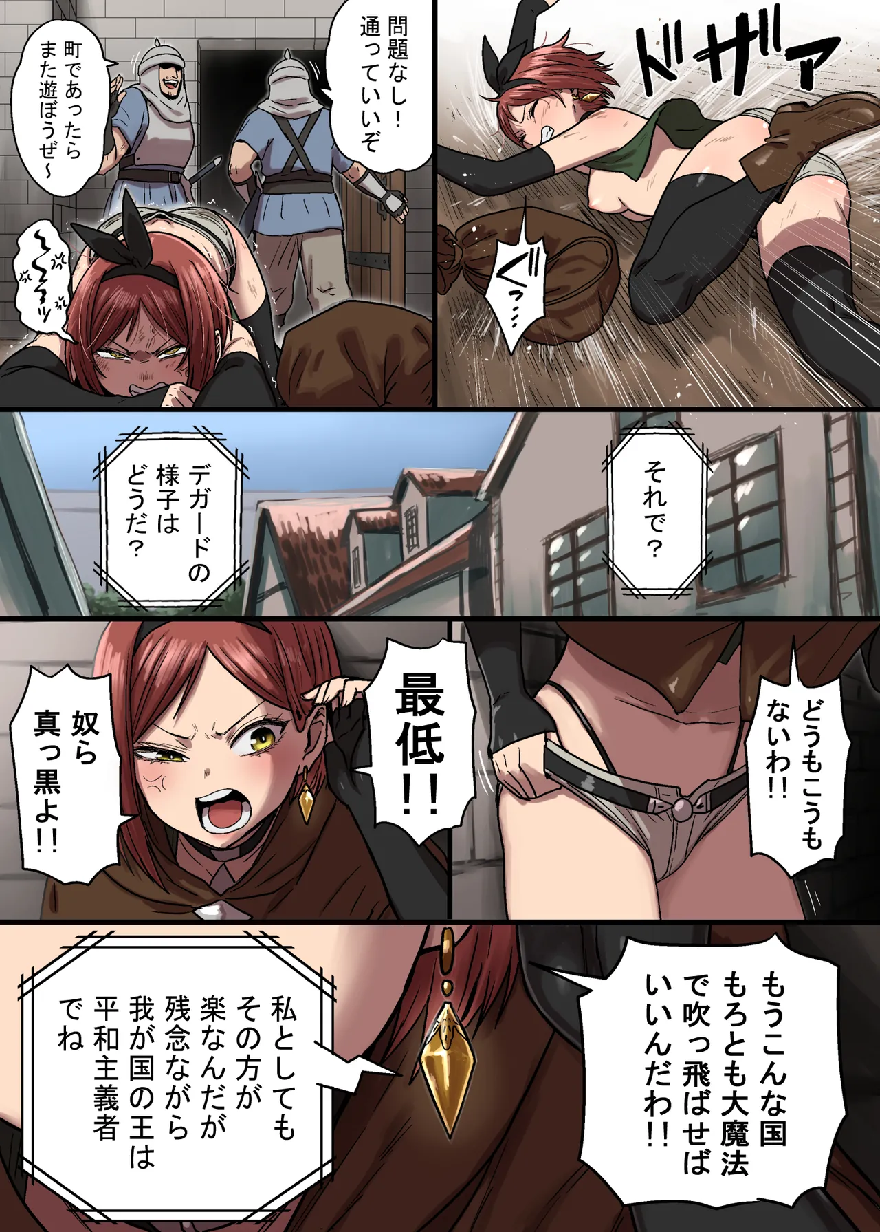 密偵アリカの受難・上 - page11