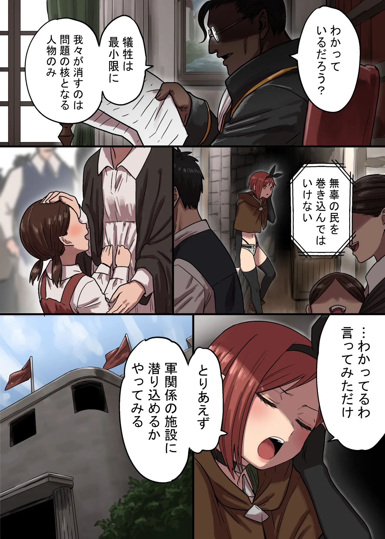 密偵アリカの受難・上 - page12