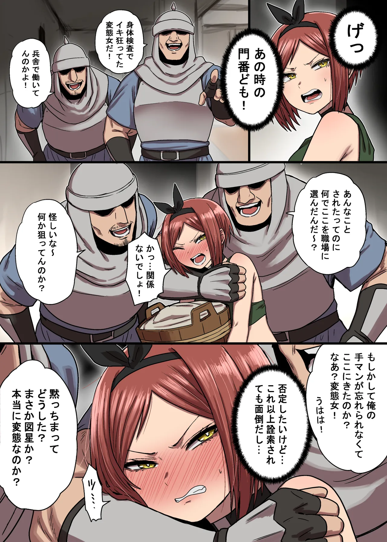 密偵アリカの受難・上 - page15