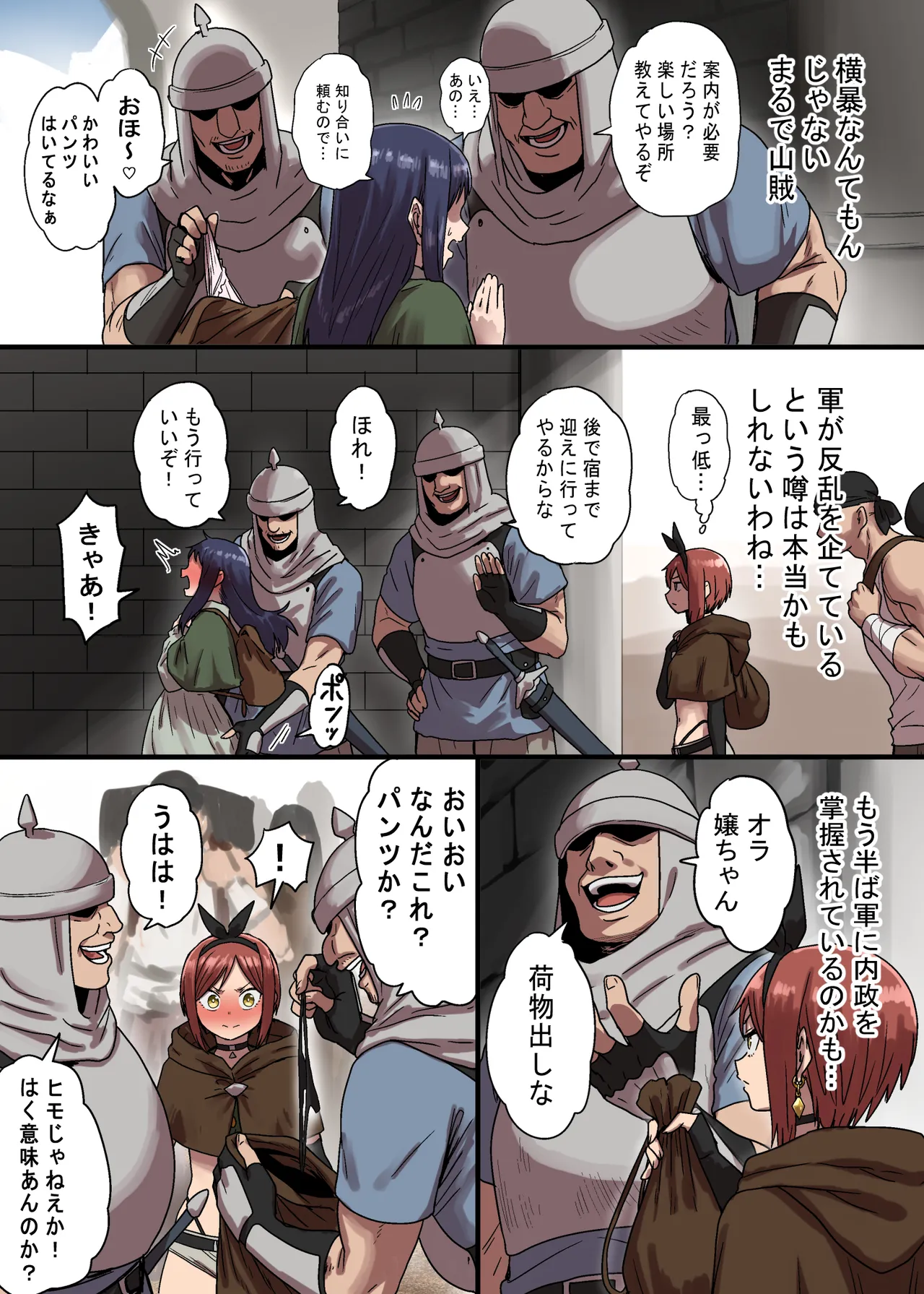 密偵アリカの受難・上 - page4