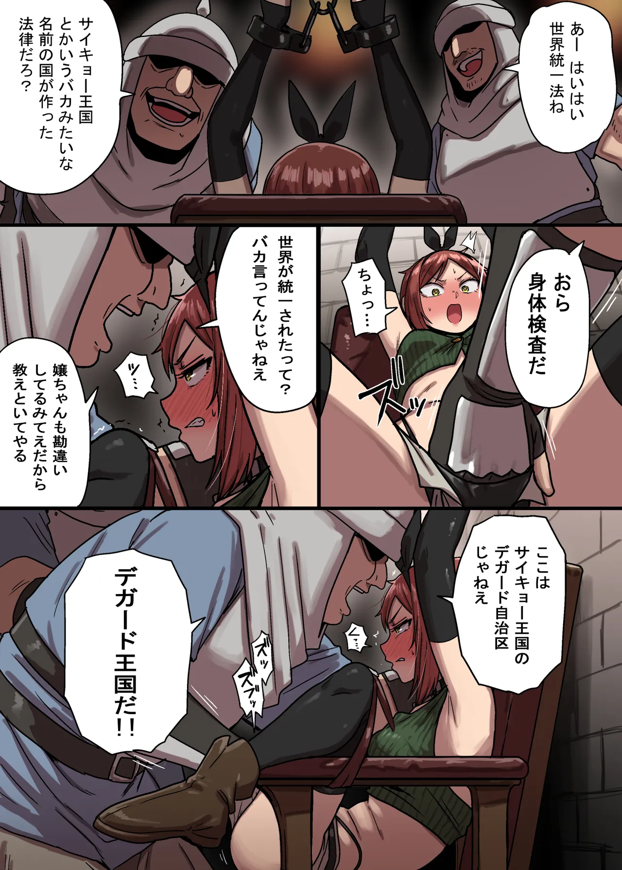 密偵アリカの受難・上 - page6