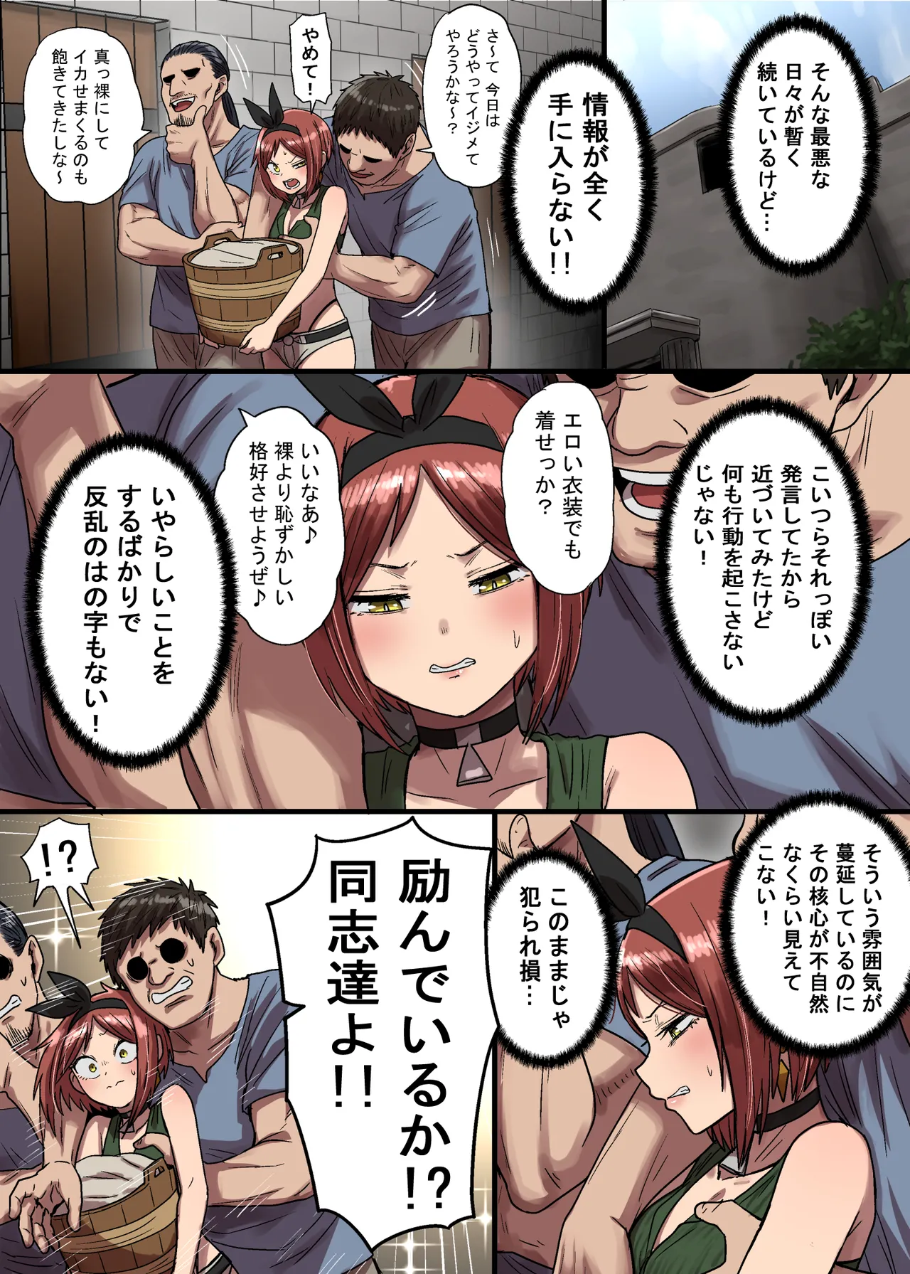 密偵アリカの受難・上 - page72