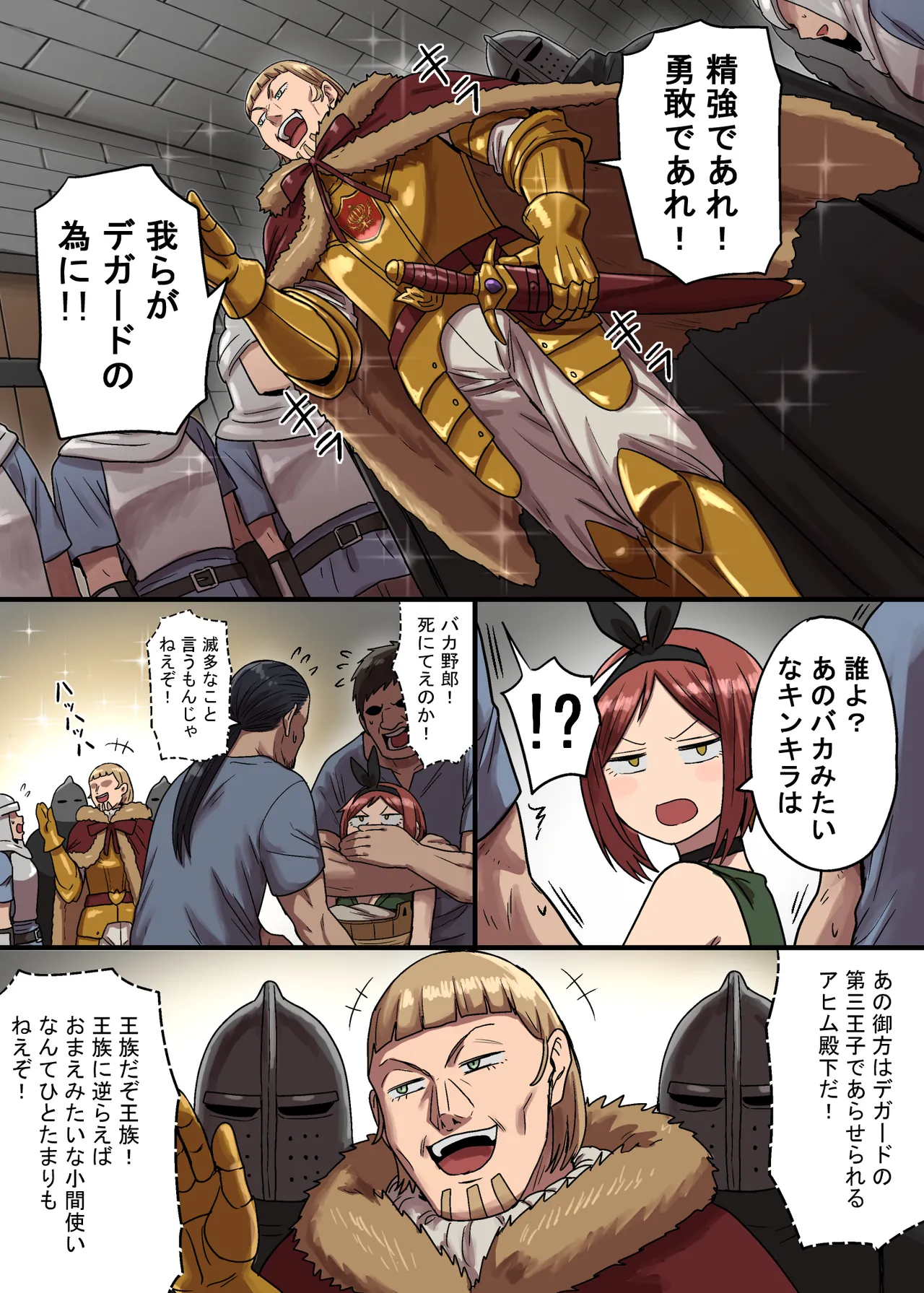 密偵アリカの受難・上 - page73