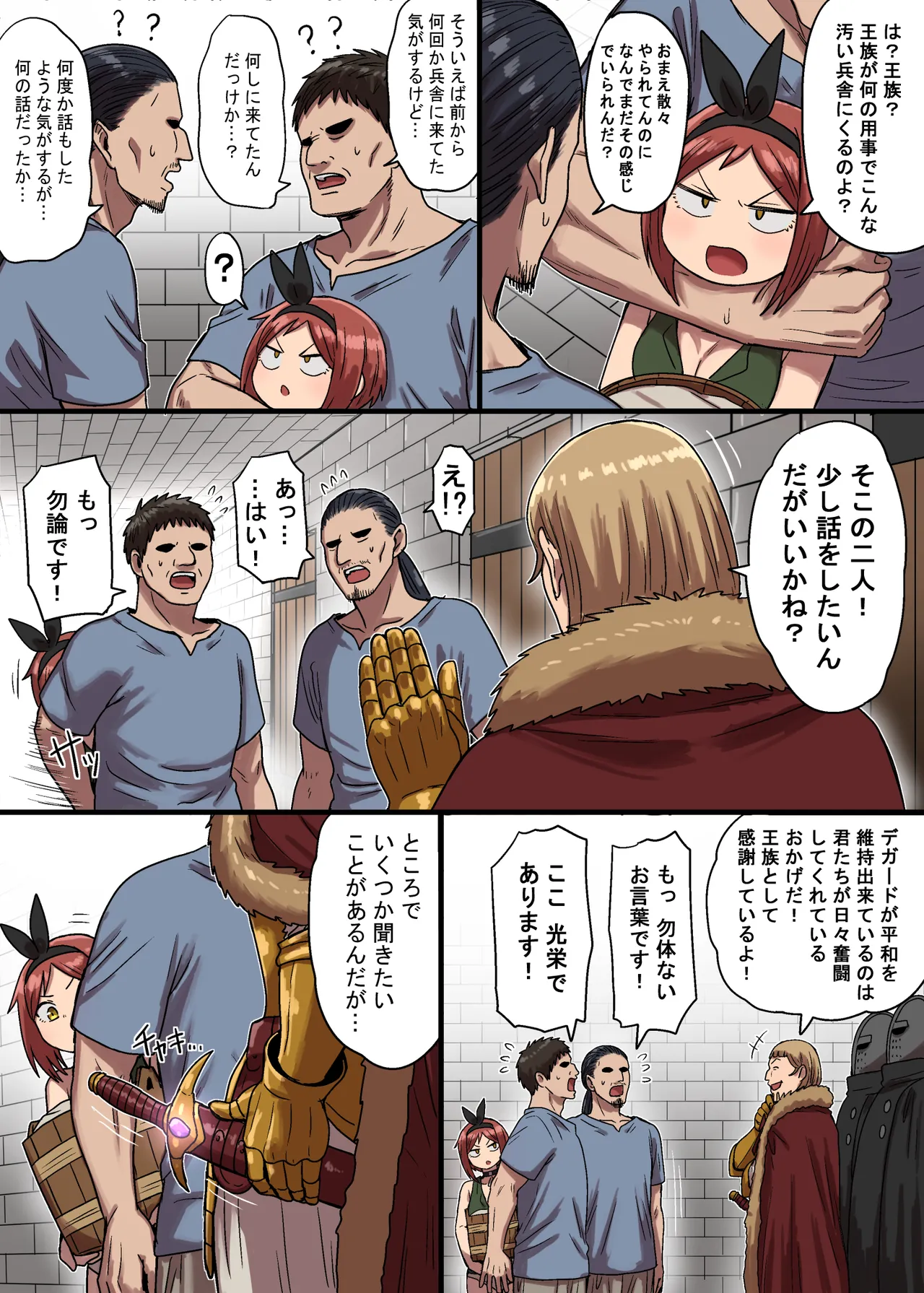 密偵アリカの受難・上 - page74