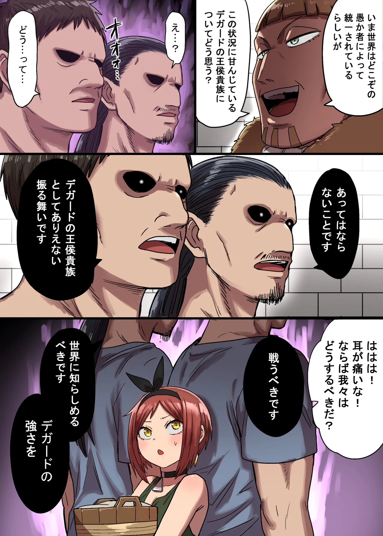 密偵アリカの受難・上 - page75