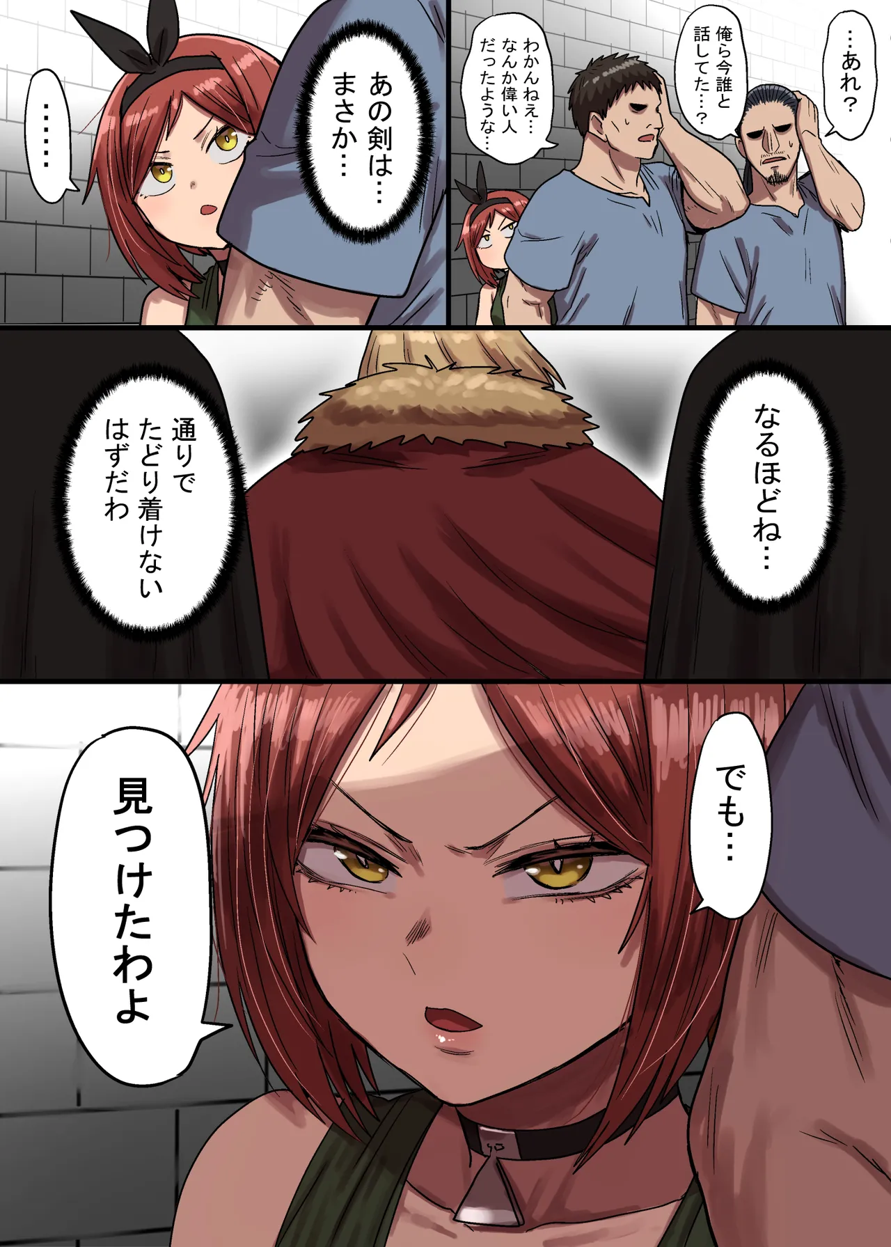 密偵アリカの受難・上 - page78