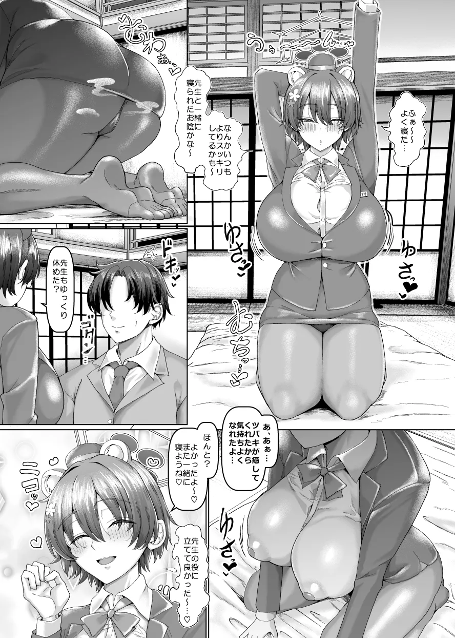 柔らかおふとん安眠ガイド - page13