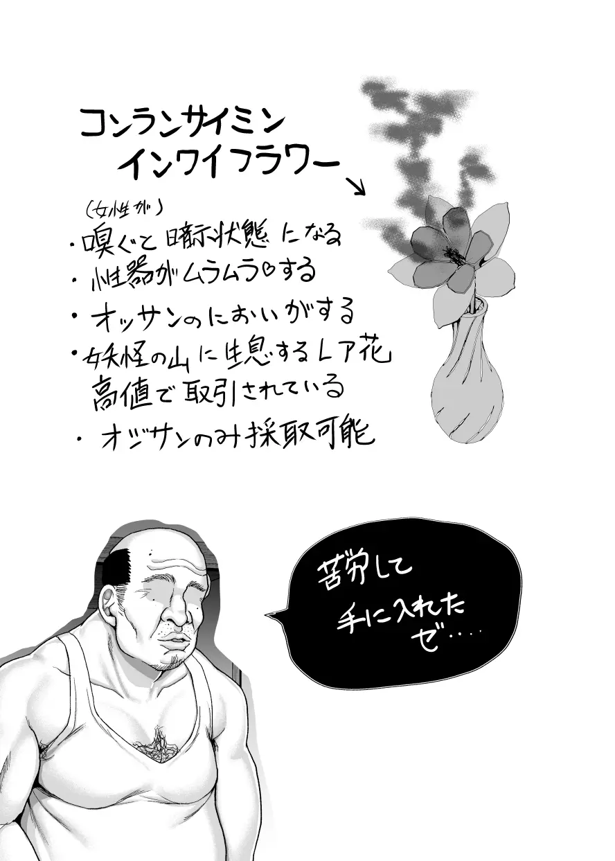 おじ専ギャル巫女早苗さん - page28