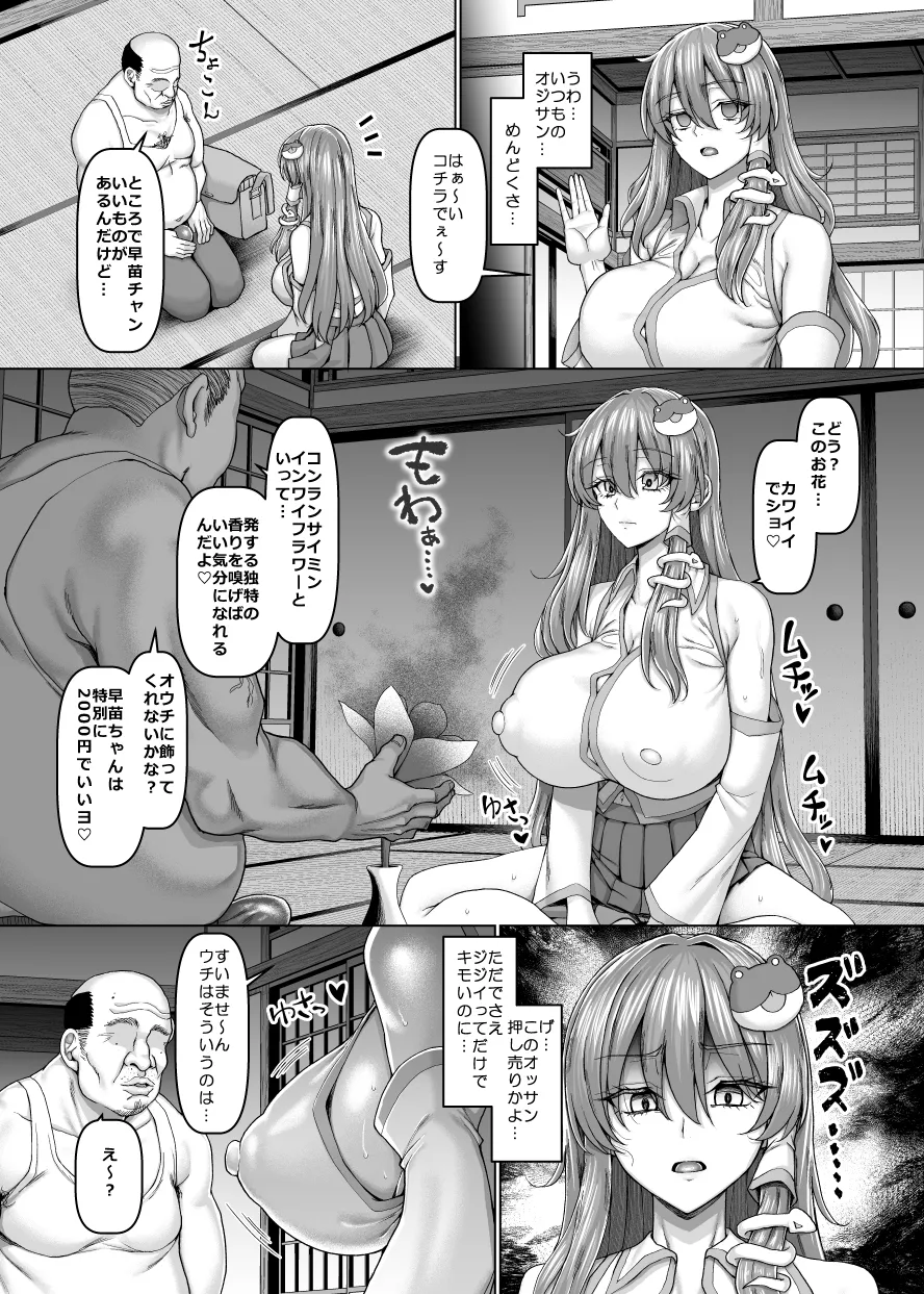おじ専ギャル巫女早苗さん - page4