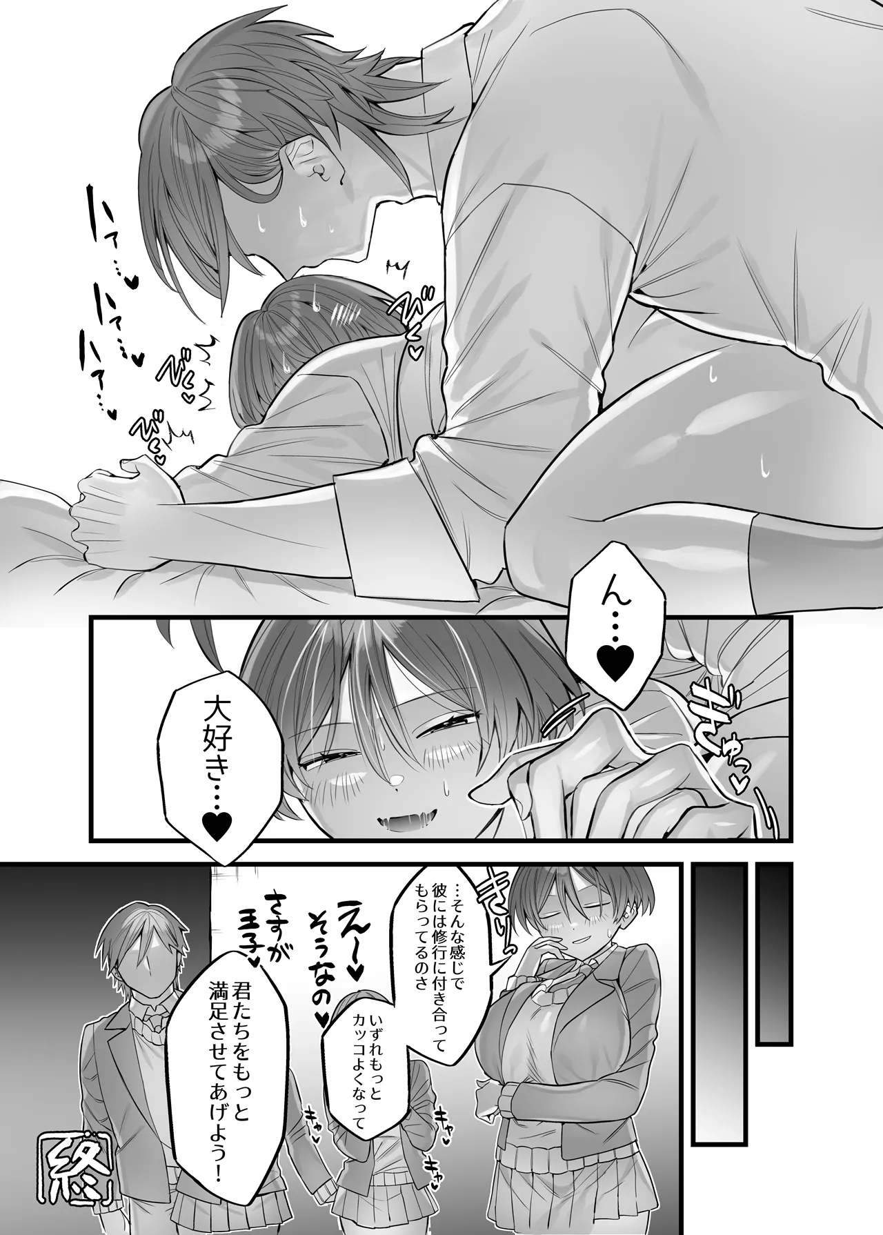 クラスで王子と呼ばれてる彼女 - page14