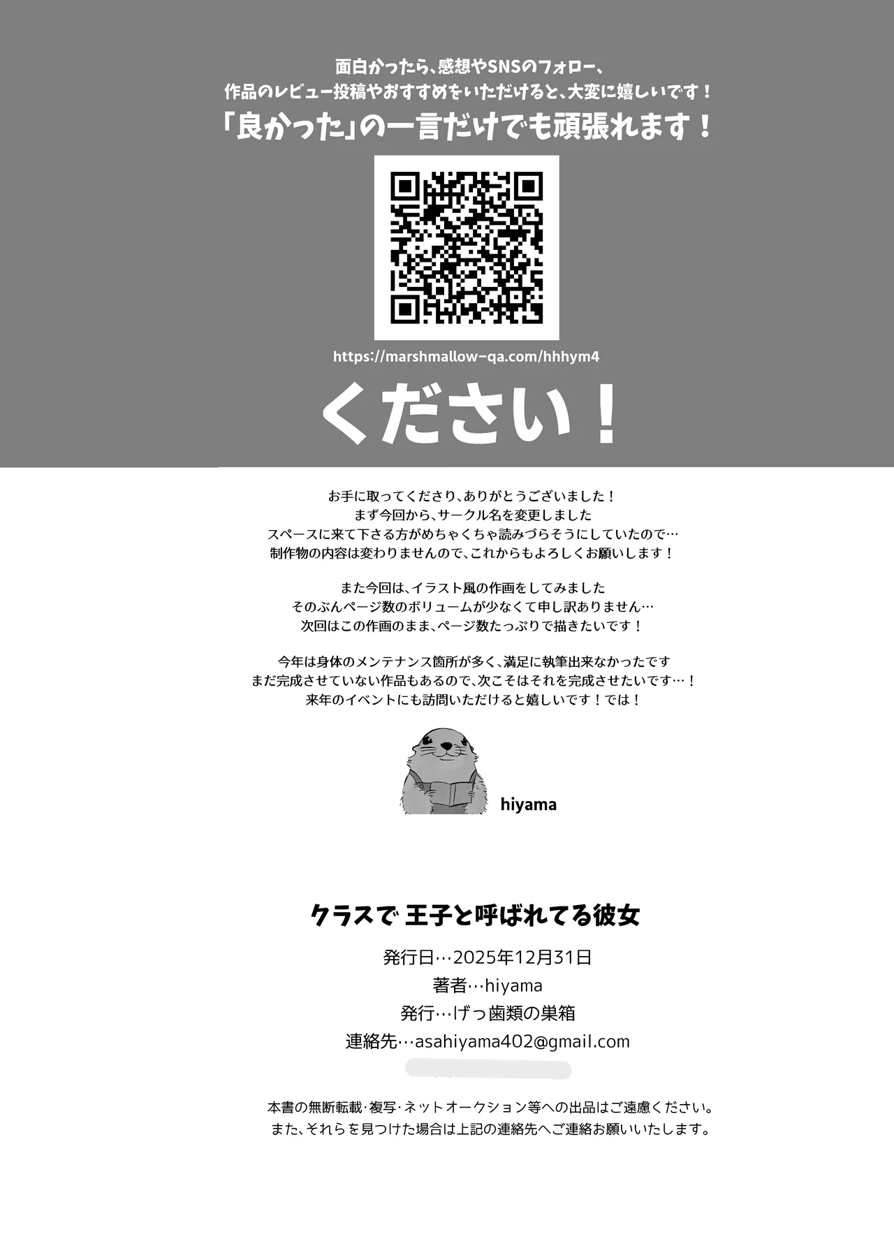 クラスで王子と呼ばれてる彼女 - page15