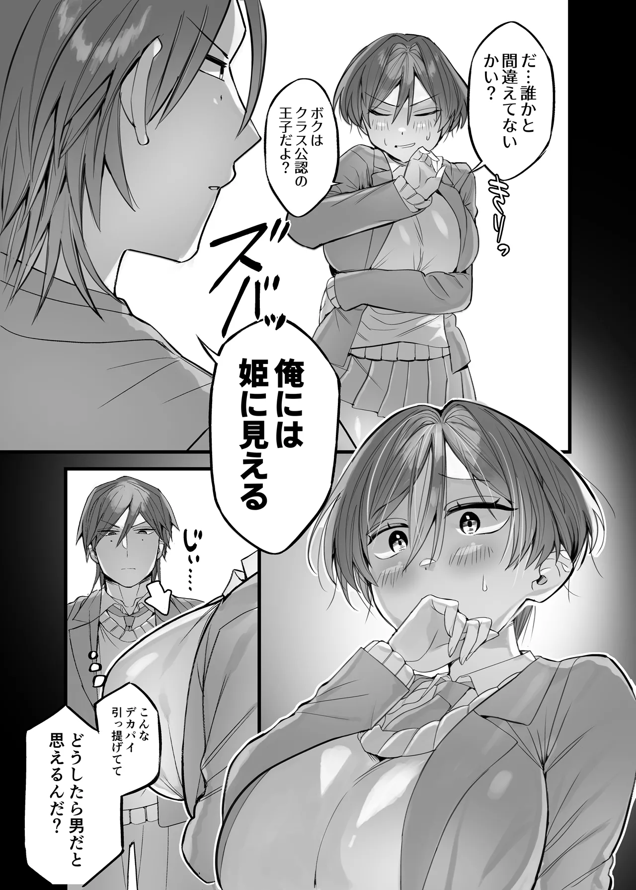 クラスで王子と呼ばれてる彼女 - page6