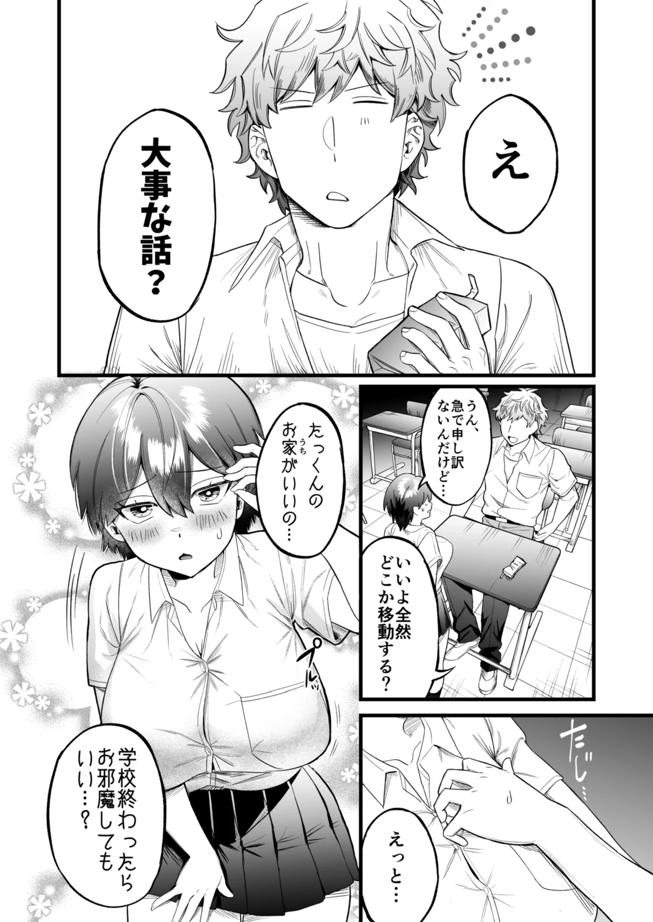 小麦ちゃんは××な彼に困ってる - page11