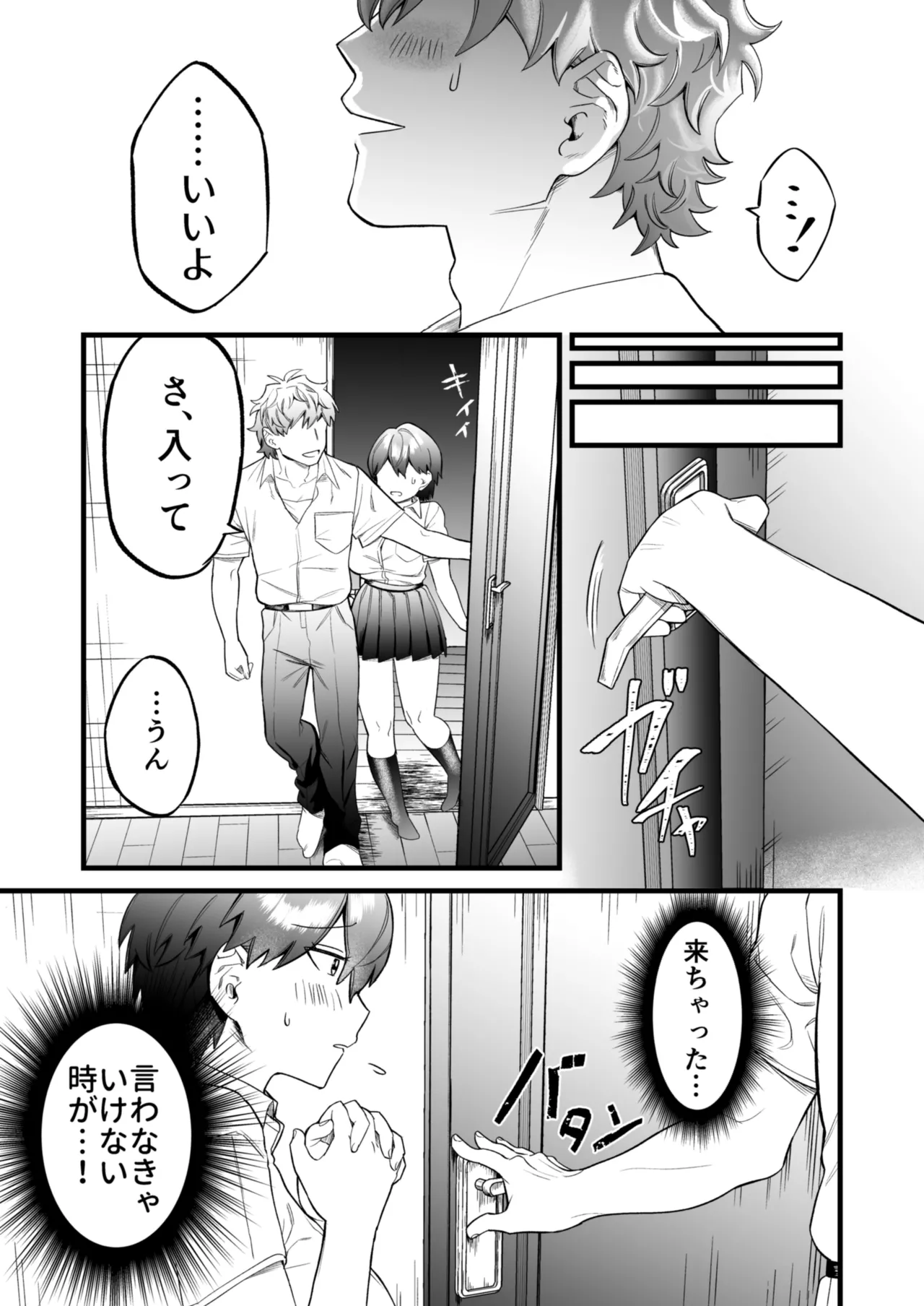 小麦ちゃんは××な彼に困ってる - page12
