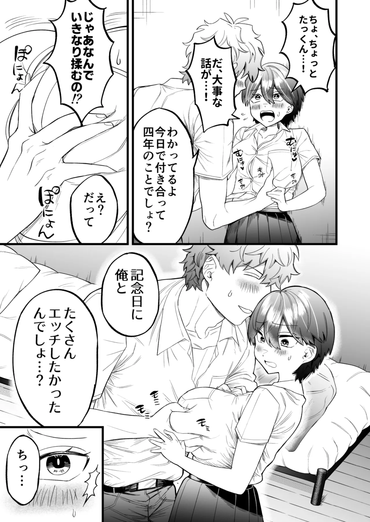 小麦ちゃんは××な彼に困ってる - page14