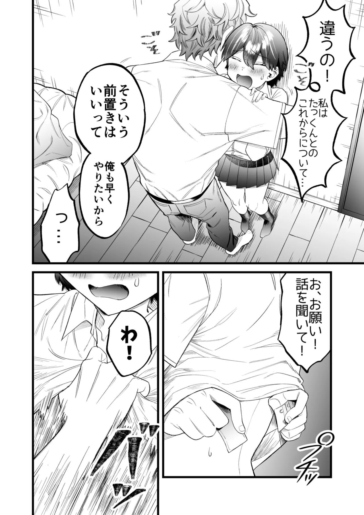 小麦ちゃんは××な彼に困ってる - page15