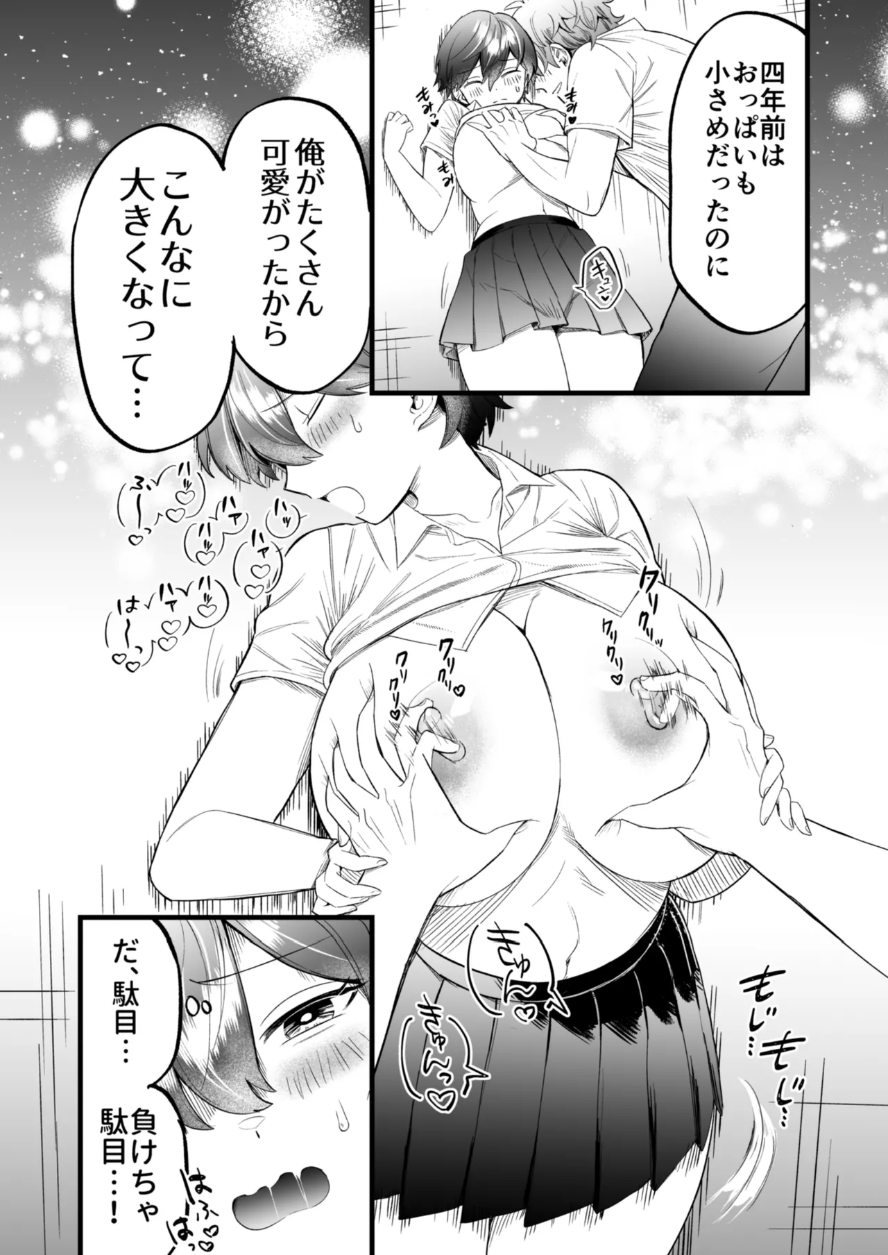 小麦ちゃんは××な彼に困ってる - page17
