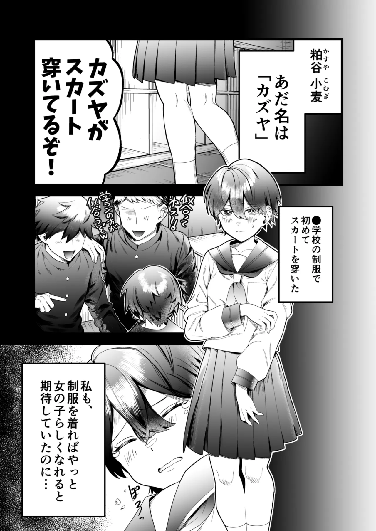 小麦ちゃんは××な彼に困ってる - page2
