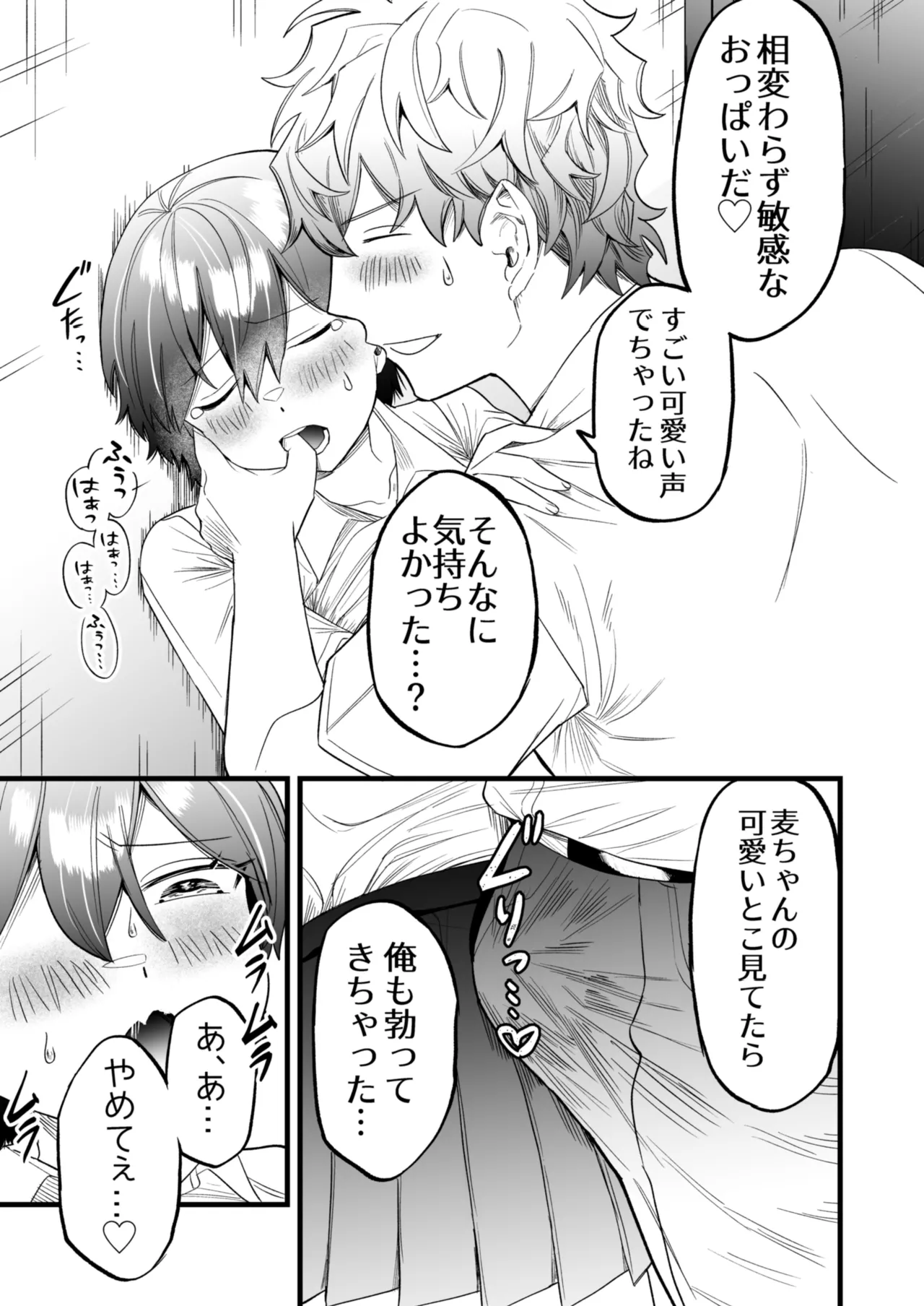 小麦ちゃんは××な彼に困ってる - page20