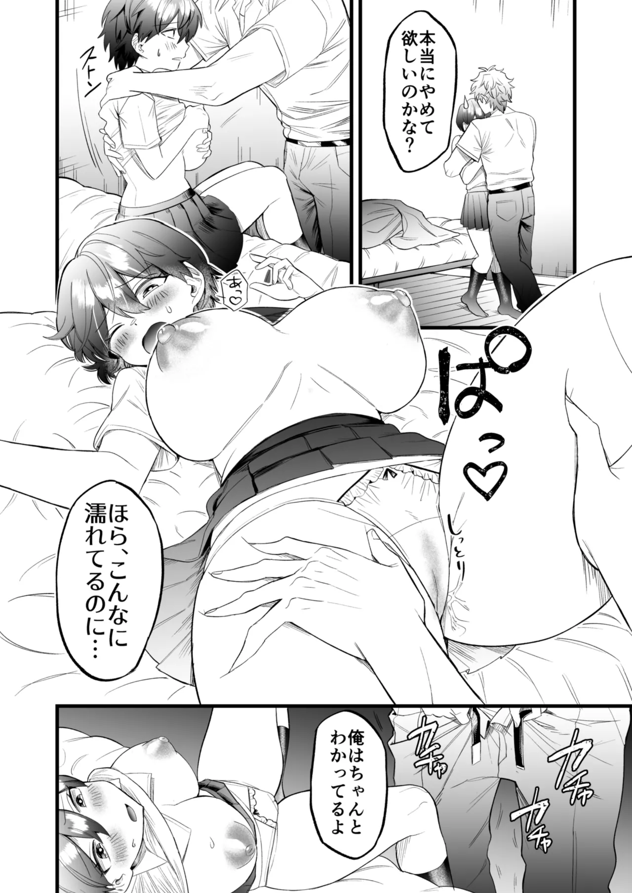 小麦ちゃんは××な彼に困ってる - page21