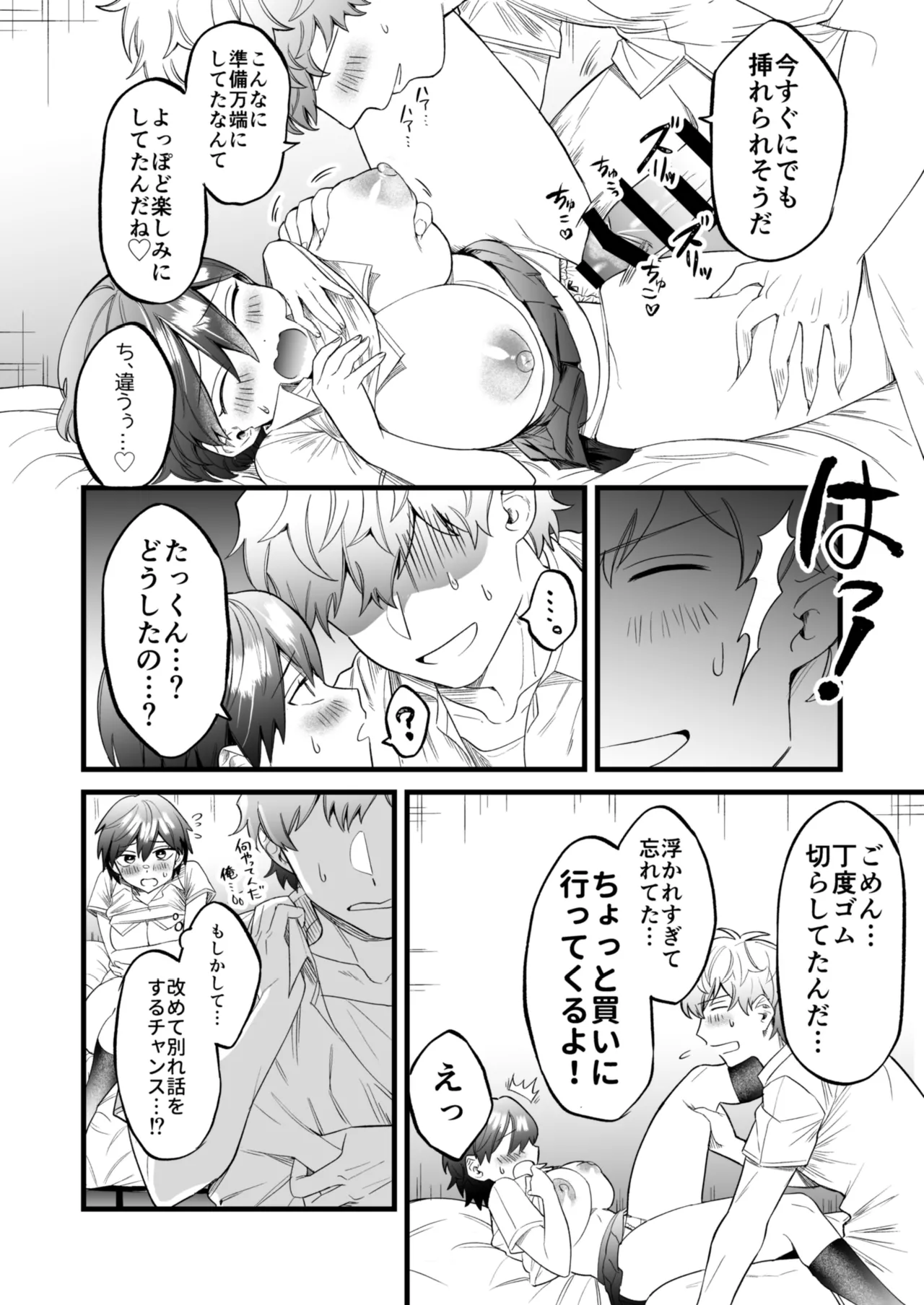 小麦ちゃんは××な彼に困ってる - page23