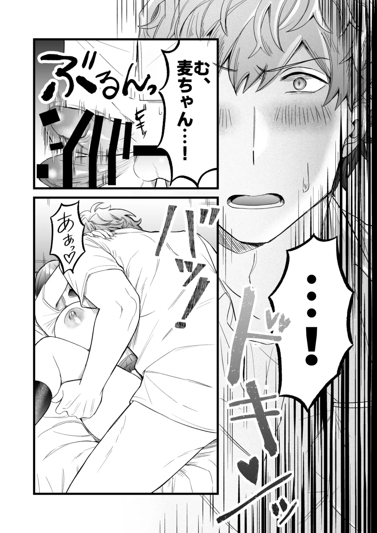 小麦ちゃんは××な彼に困ってる - page25