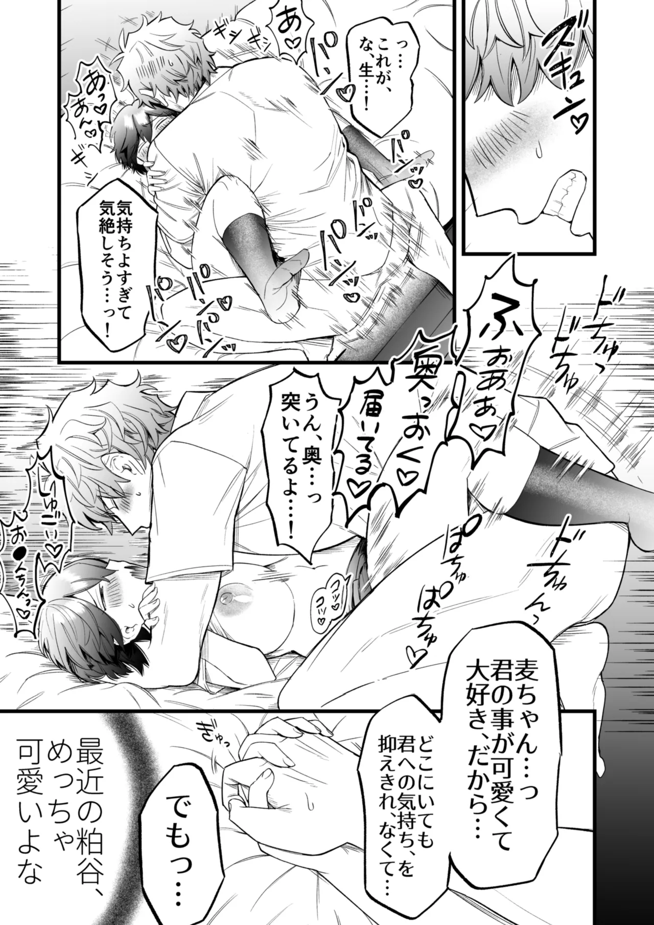 小麦ちゃんは××な彼に困ってる - page28
