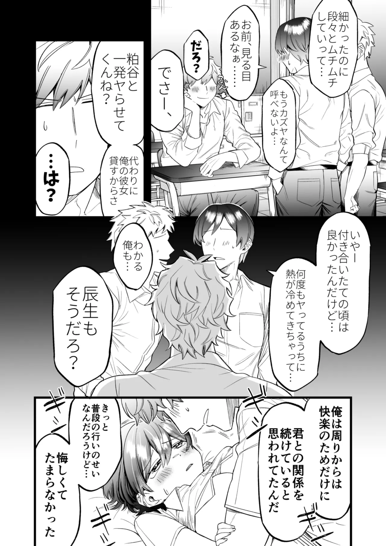 小麦ちゃんは××な彼に困ってる - page29