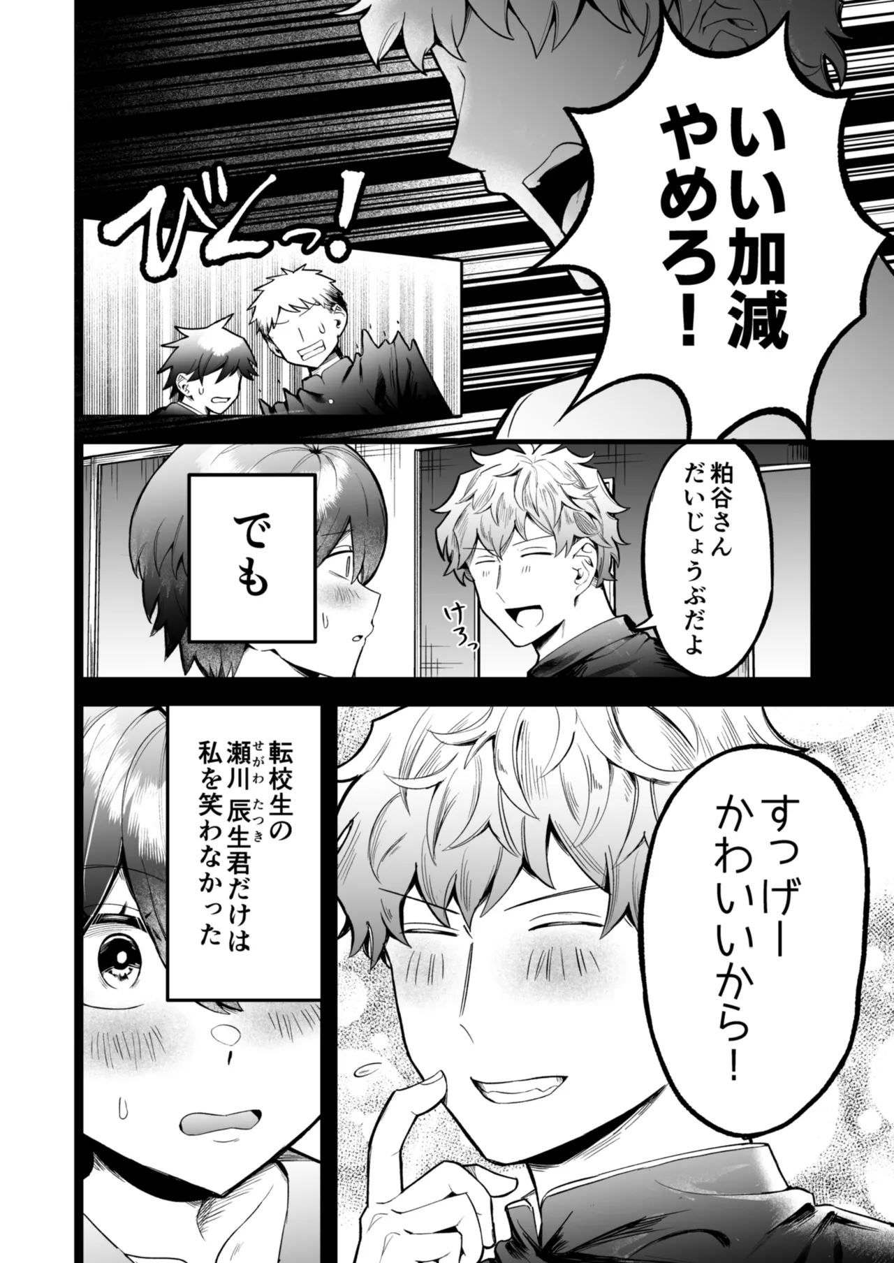 小麦ちゃんは××な彼に困ってる - page3