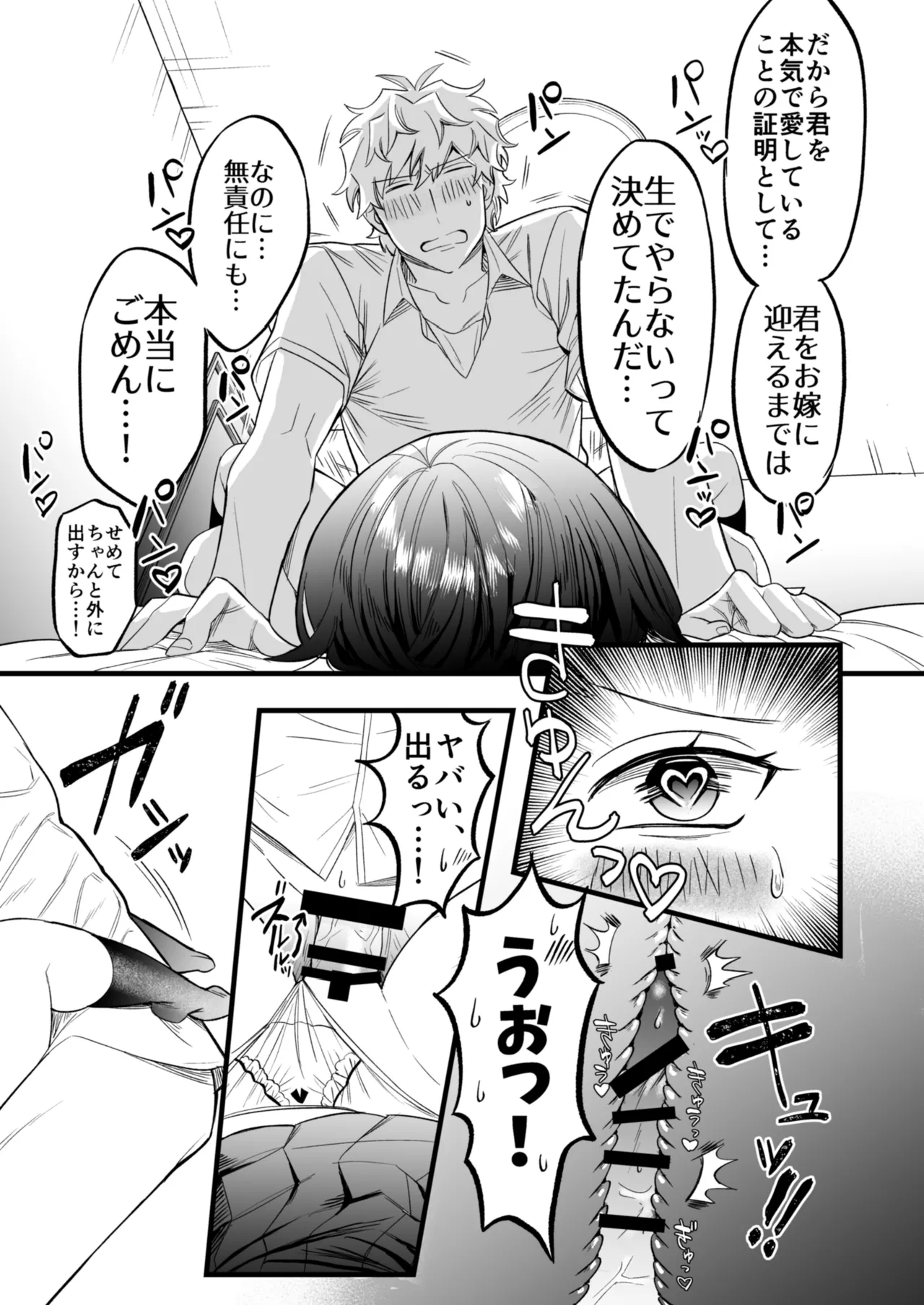 小麦ちゃんは××な彼に困ってる - page30