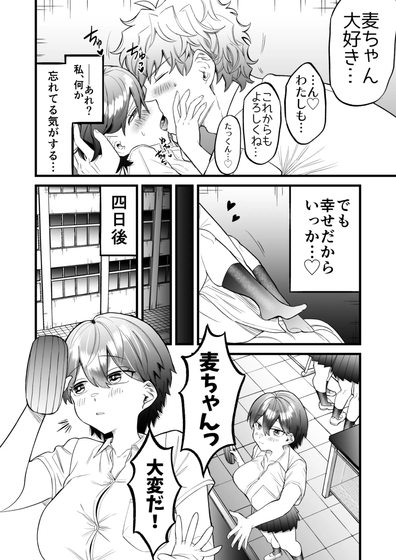 小麦ちゃんは××な彼に困ってる - page33