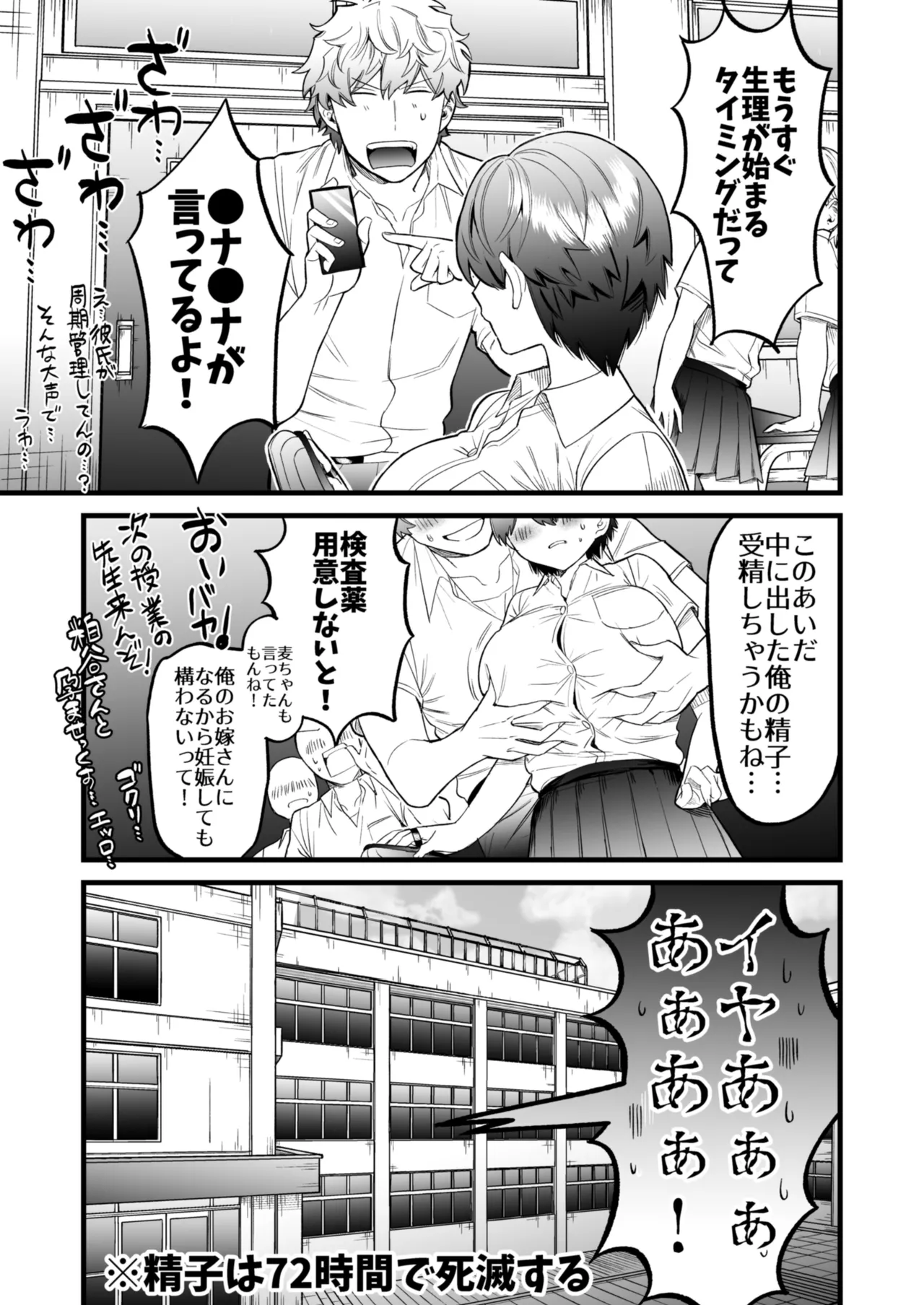 小麦ちゃんは××な彼に困ってる - page34