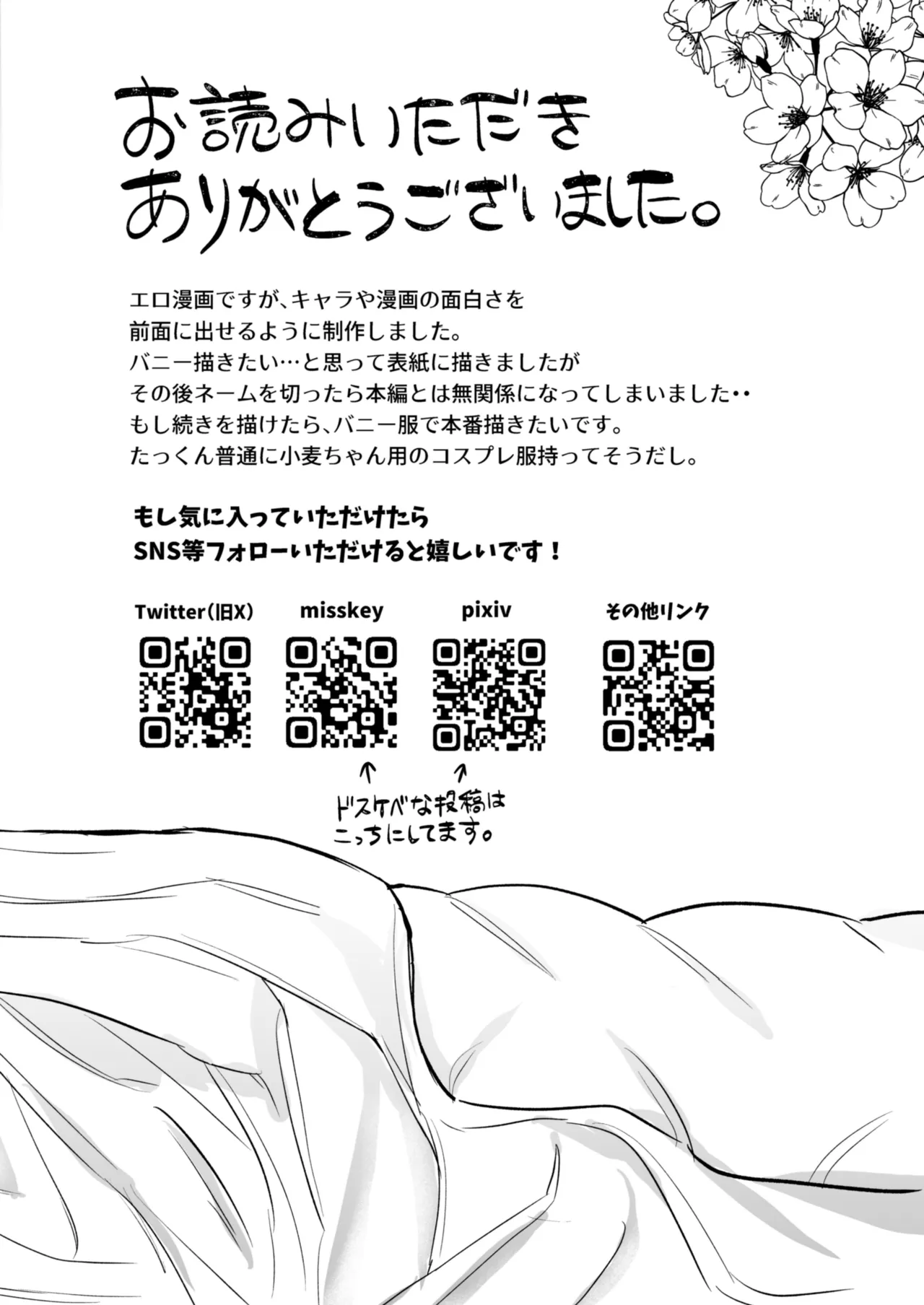 小麦ちゃんは××な彼に困ってる - page35