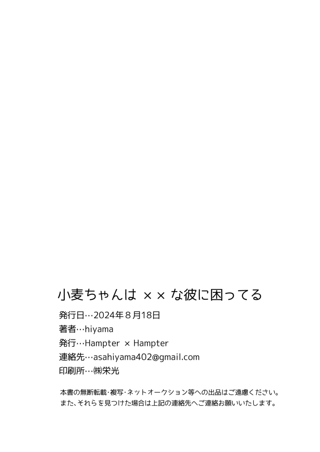 小麦ちゃんは××な彼に困ってる - page37